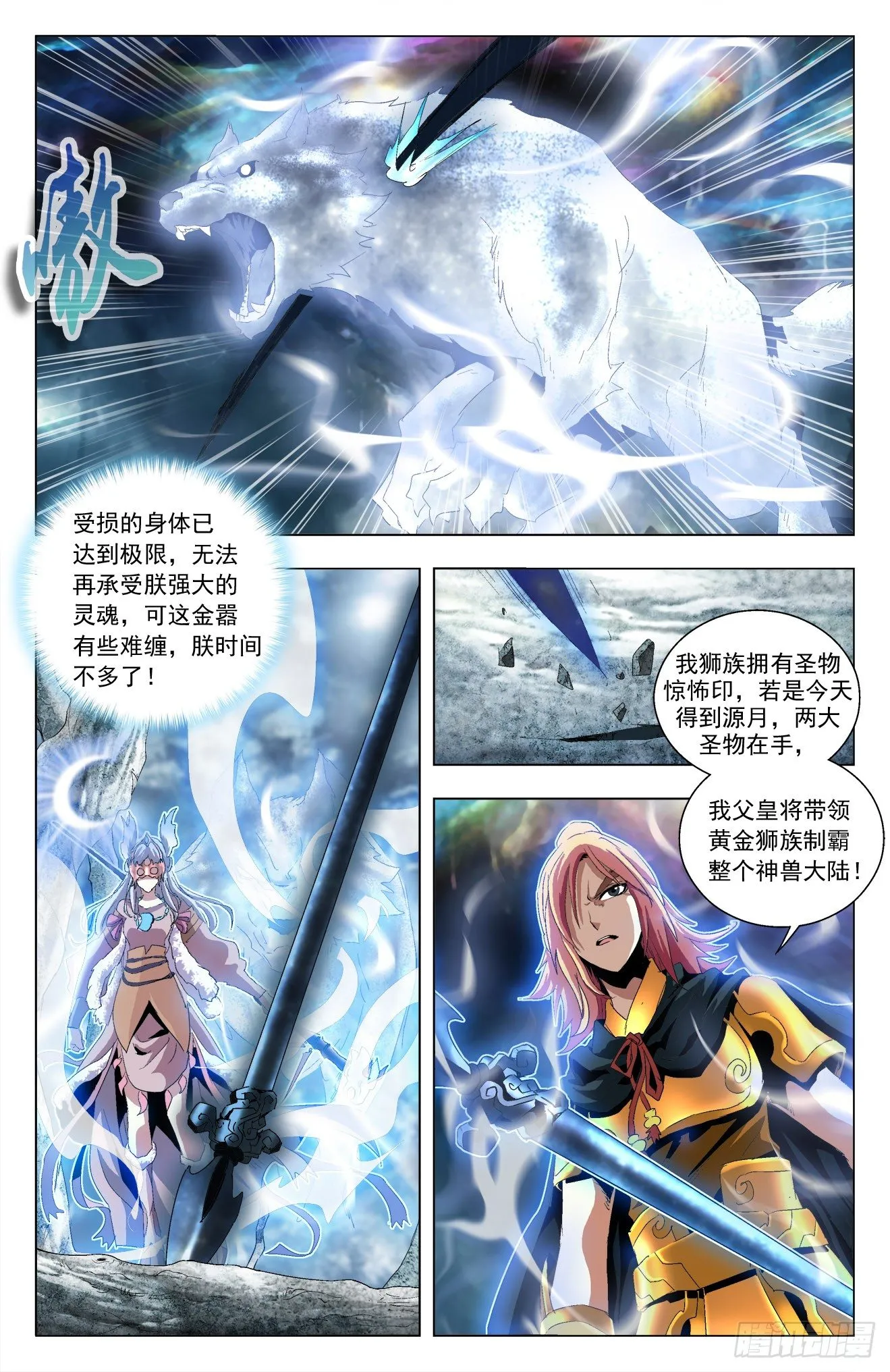 第40话：袁方杀青 第12页