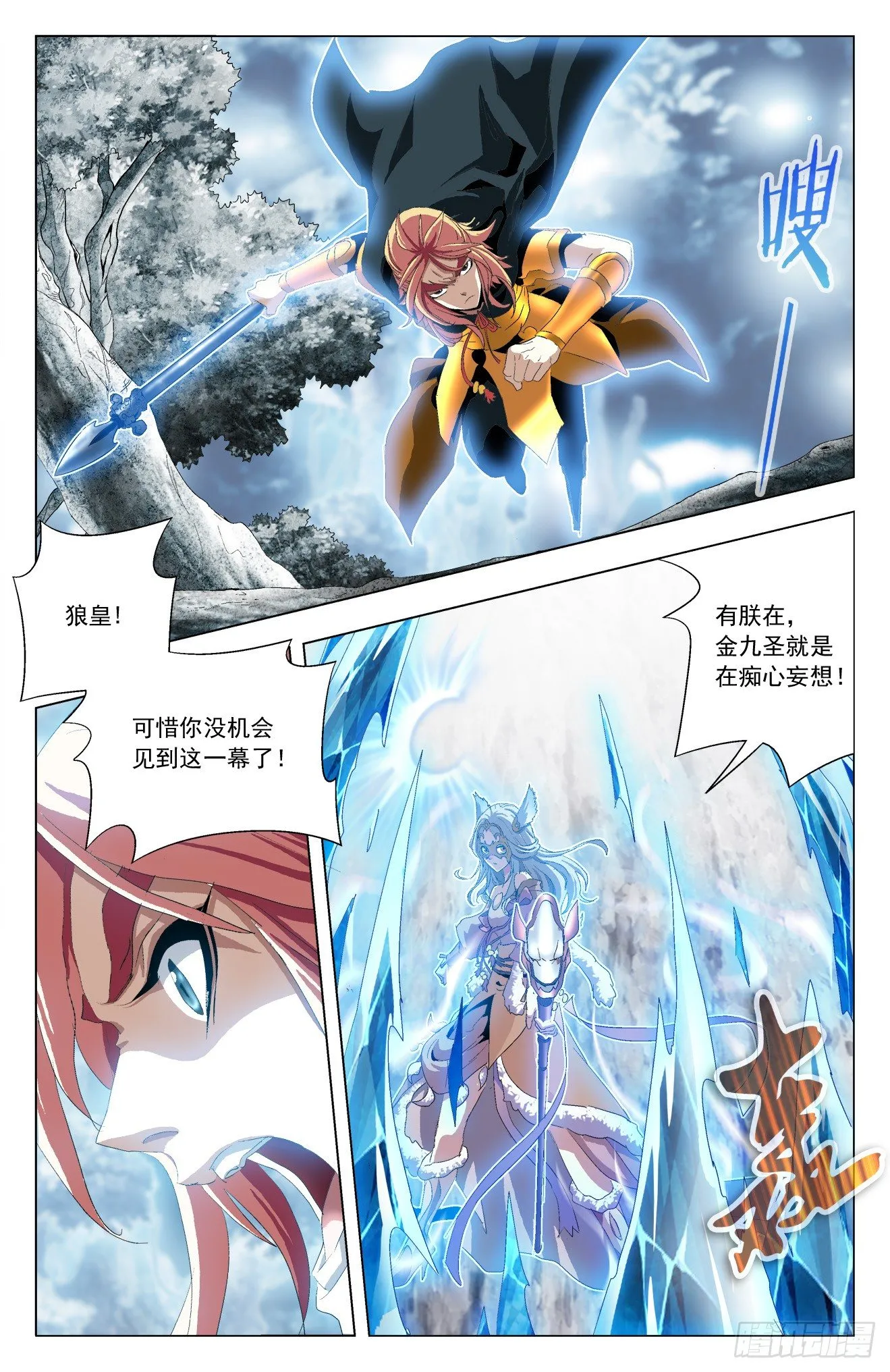 第40话：袁方杀青 第13页