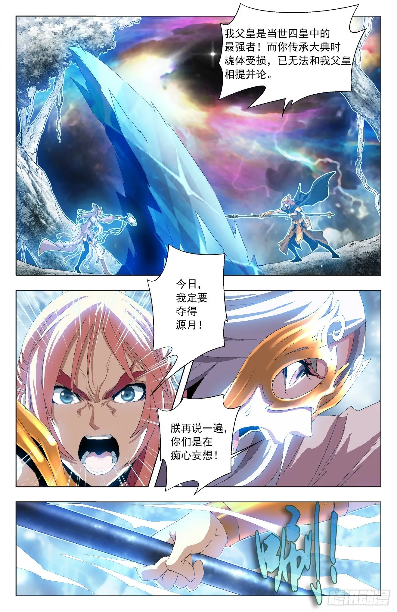 第40话：袁方杀青 第15页