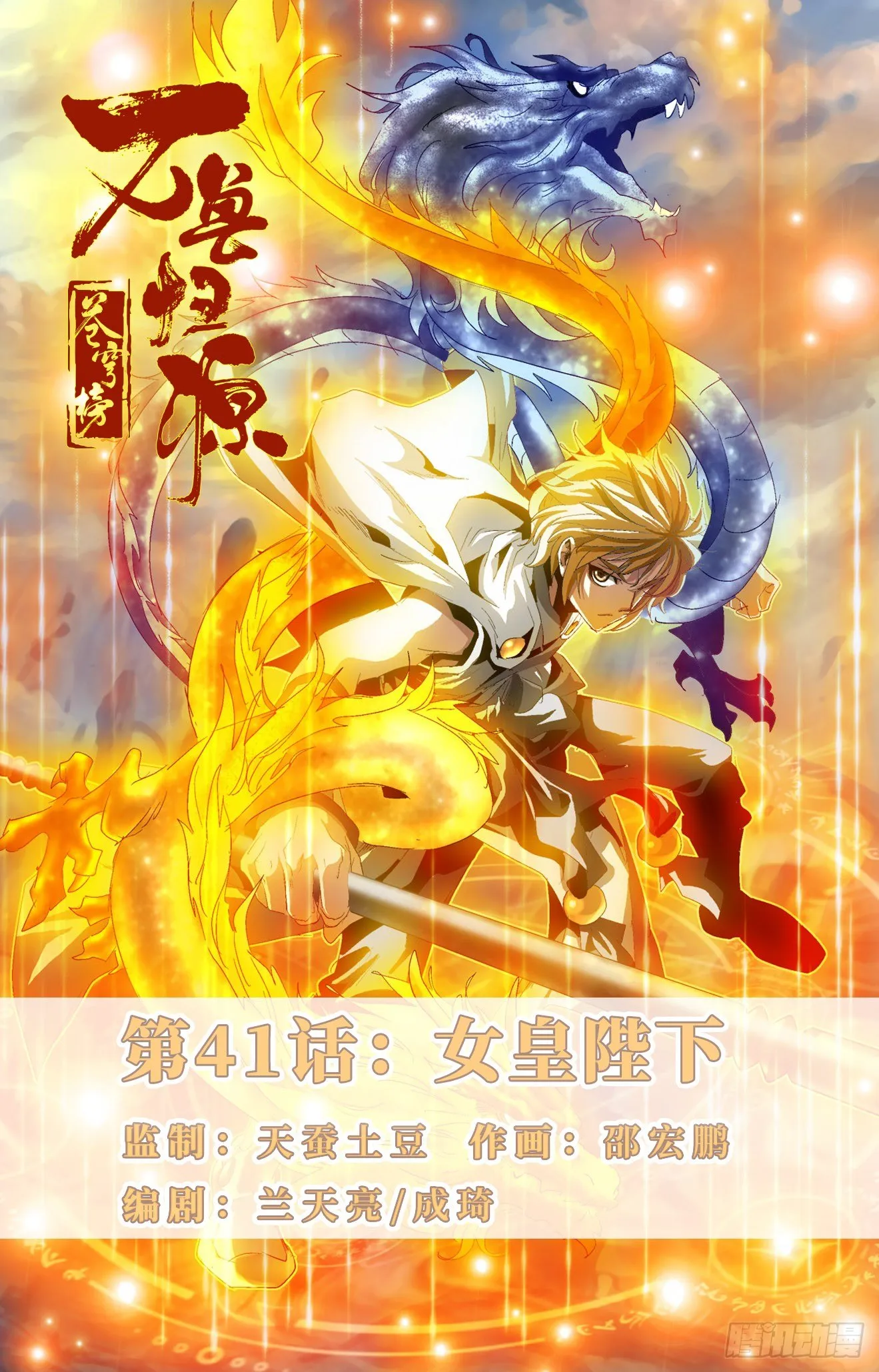 第41话：女皇陛下 第1页