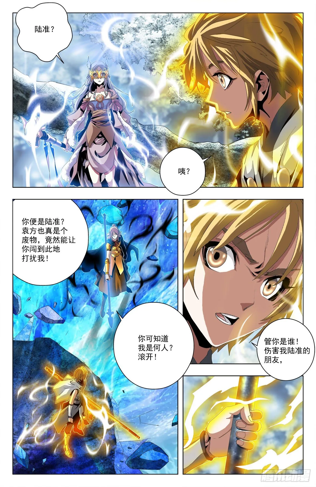 第41话：女皇陛下 第5页