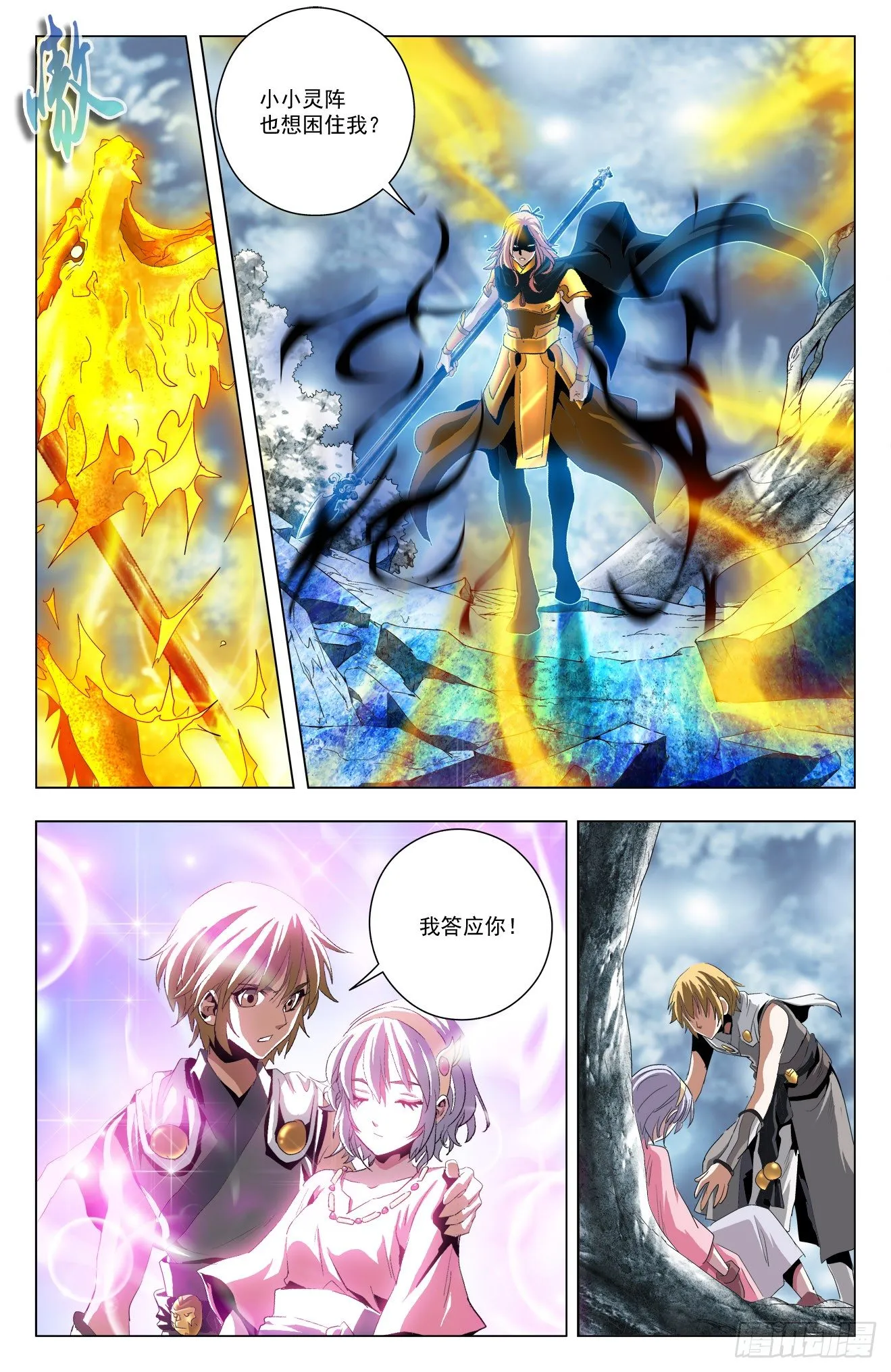第41话：女皇陛下 第11页