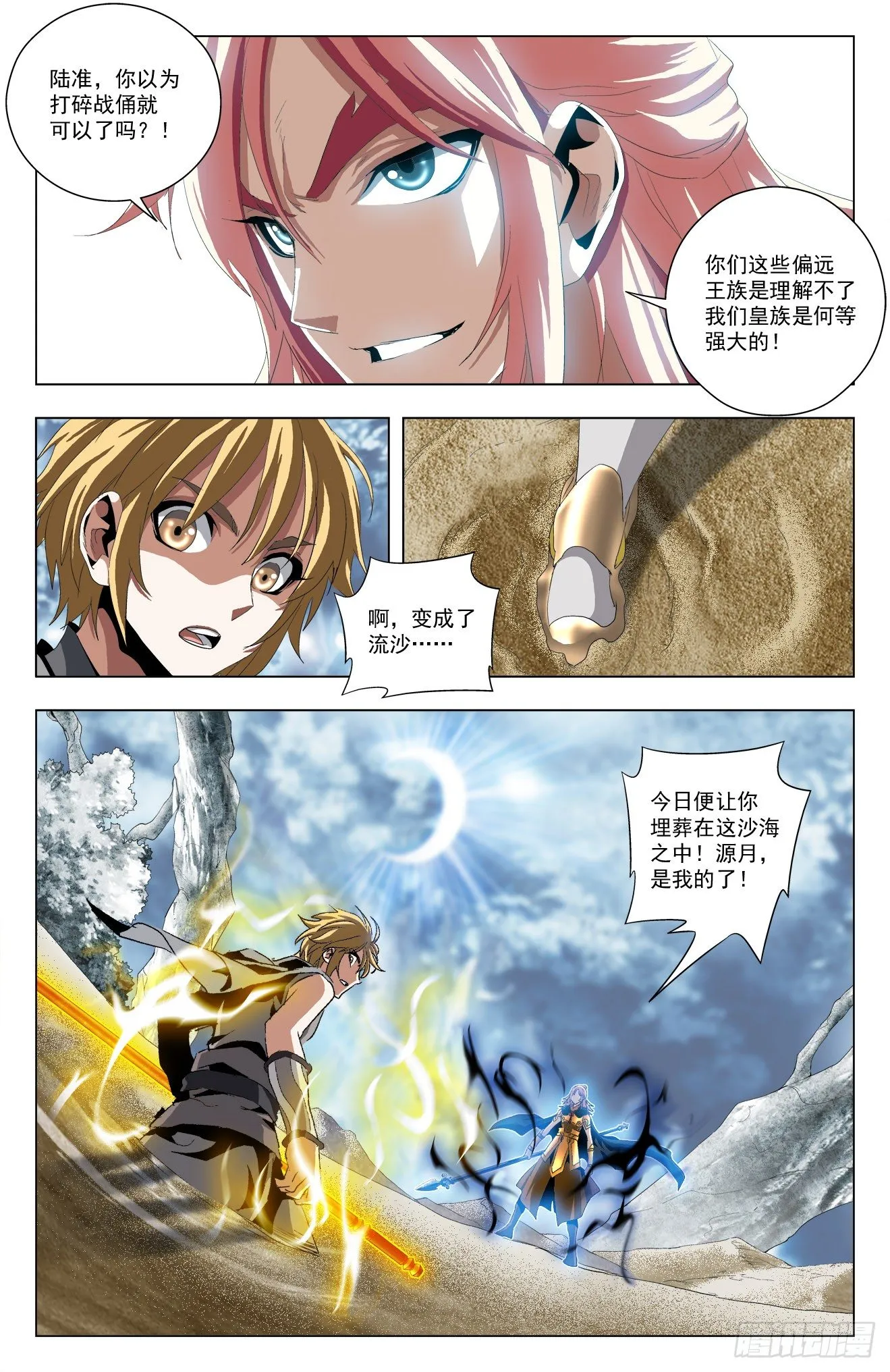 第41话：女皇陛下 第16页