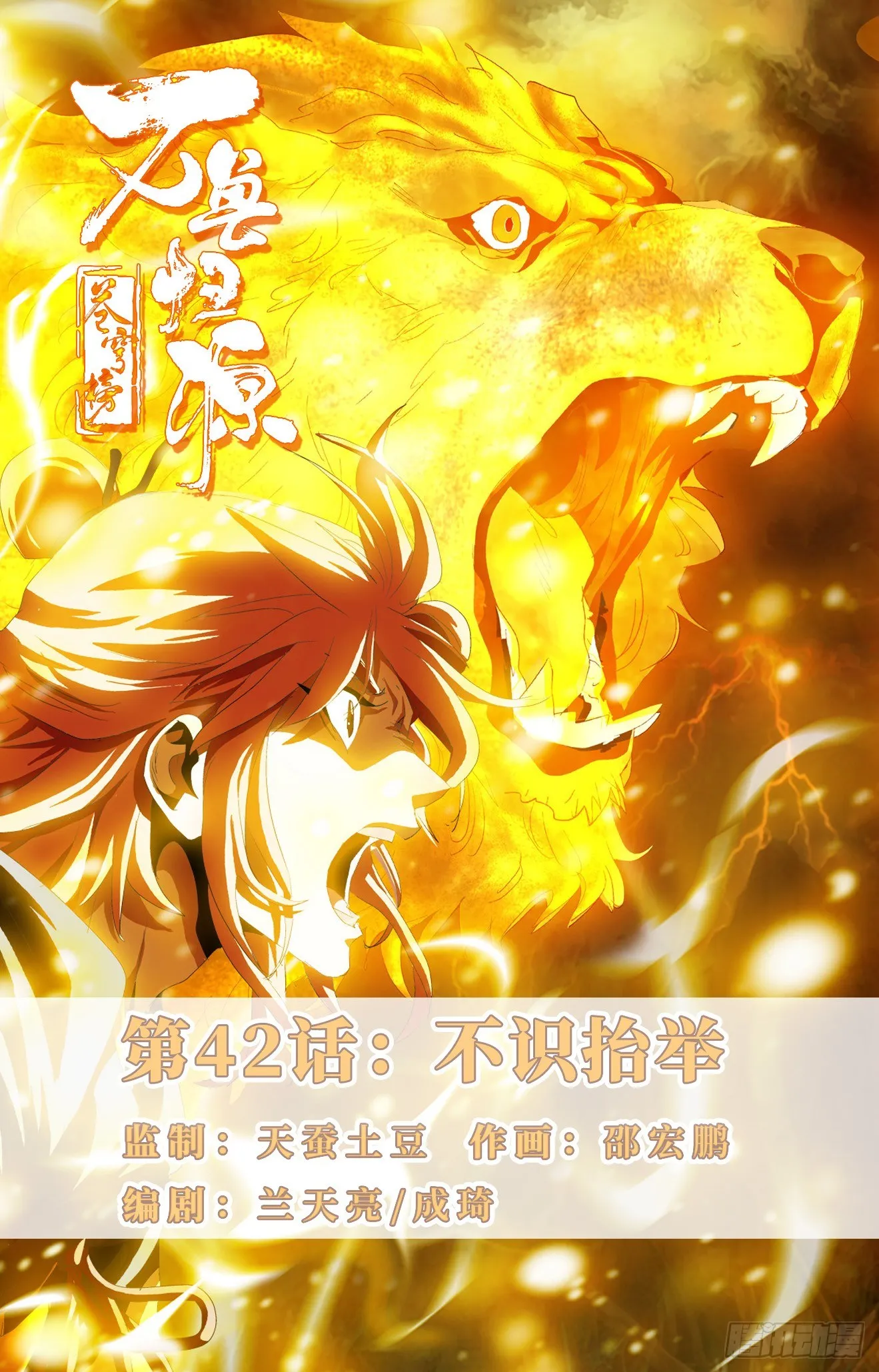 第42话：不识抬举 第1页
