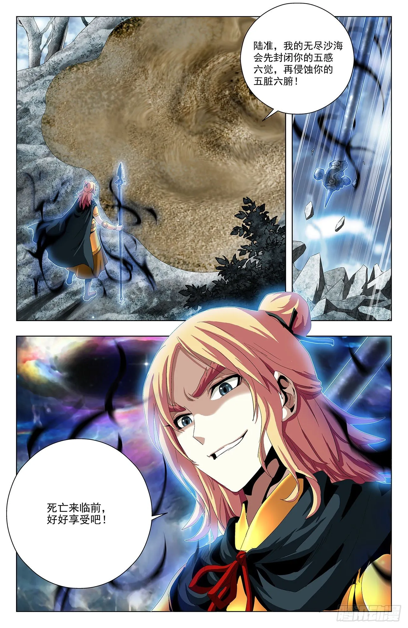 第42话：不识抬举 第2页