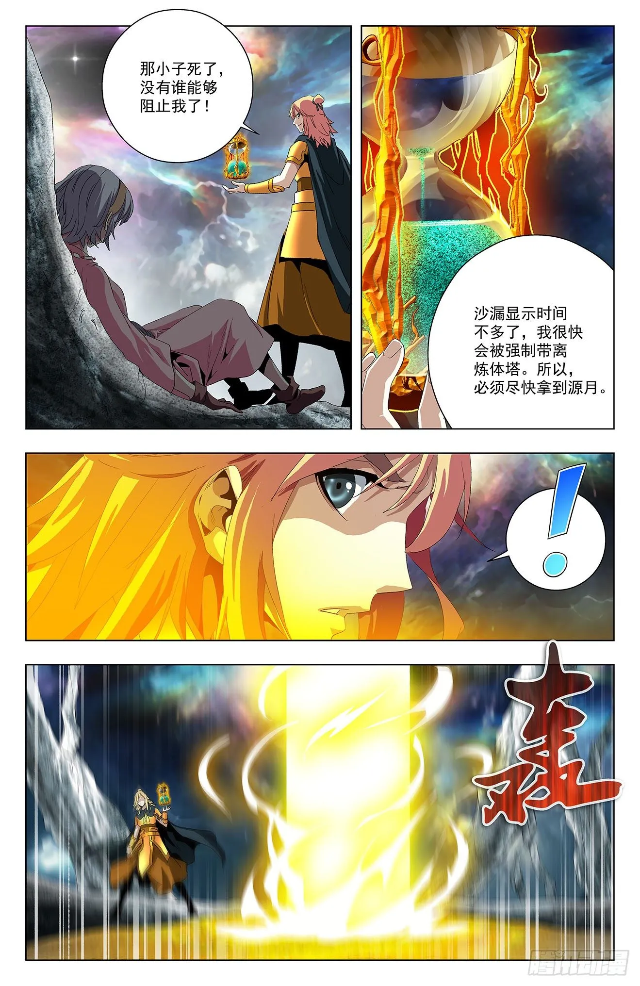 第42话：不识抬举 第6页