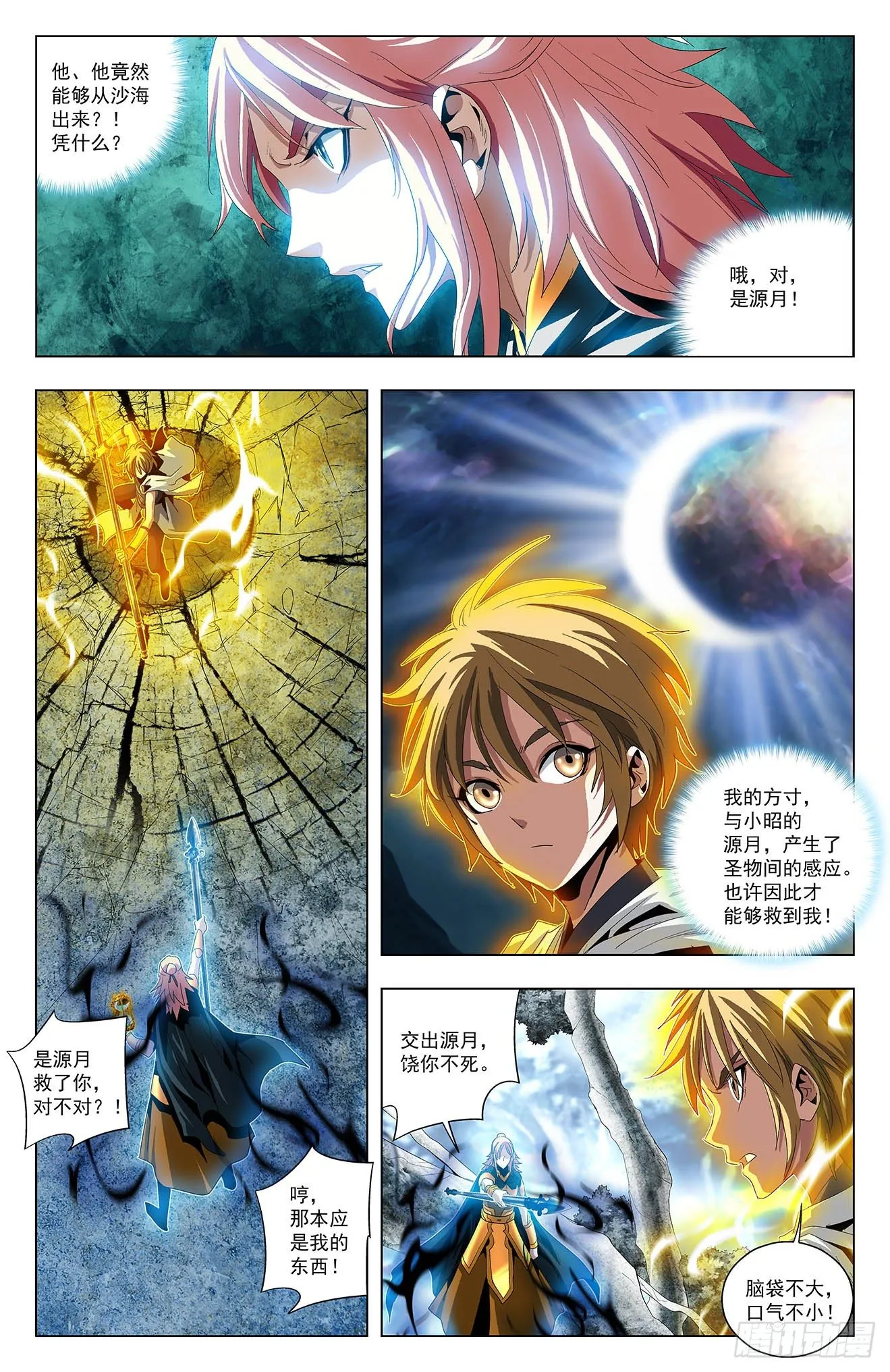 第42话：不识抬举 第9页