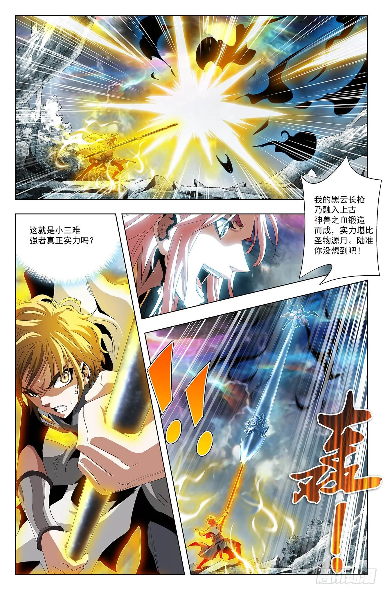 第42话：不识抬举 第14页