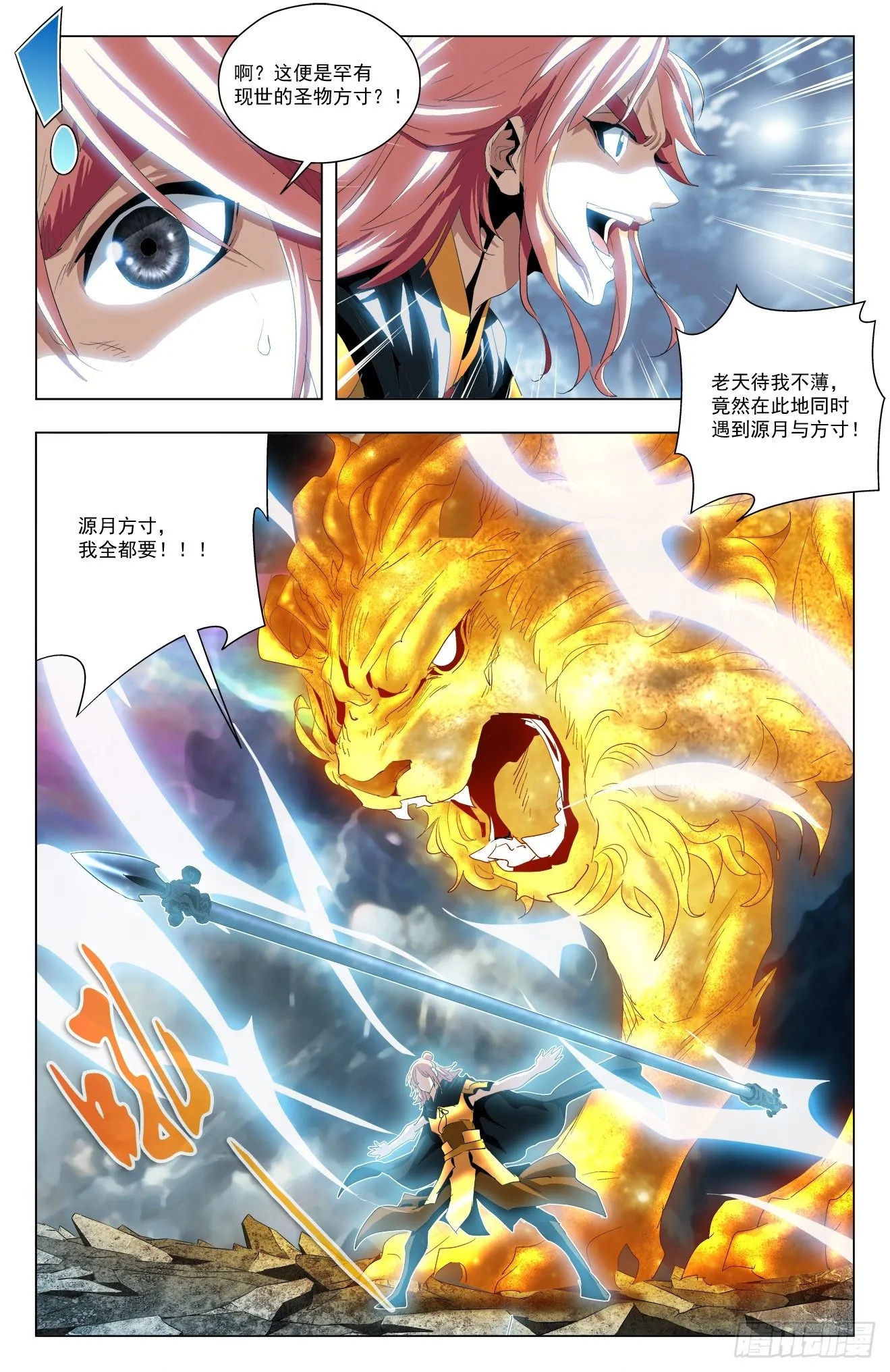 第43话：巨树坍塌 第4页