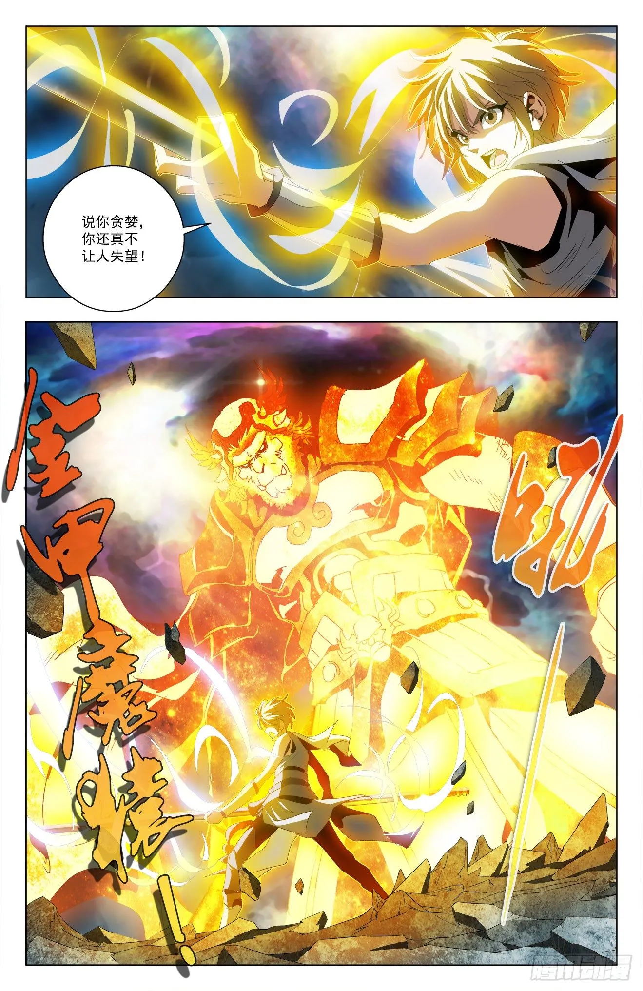 第43话：巨树坍塌 第5页