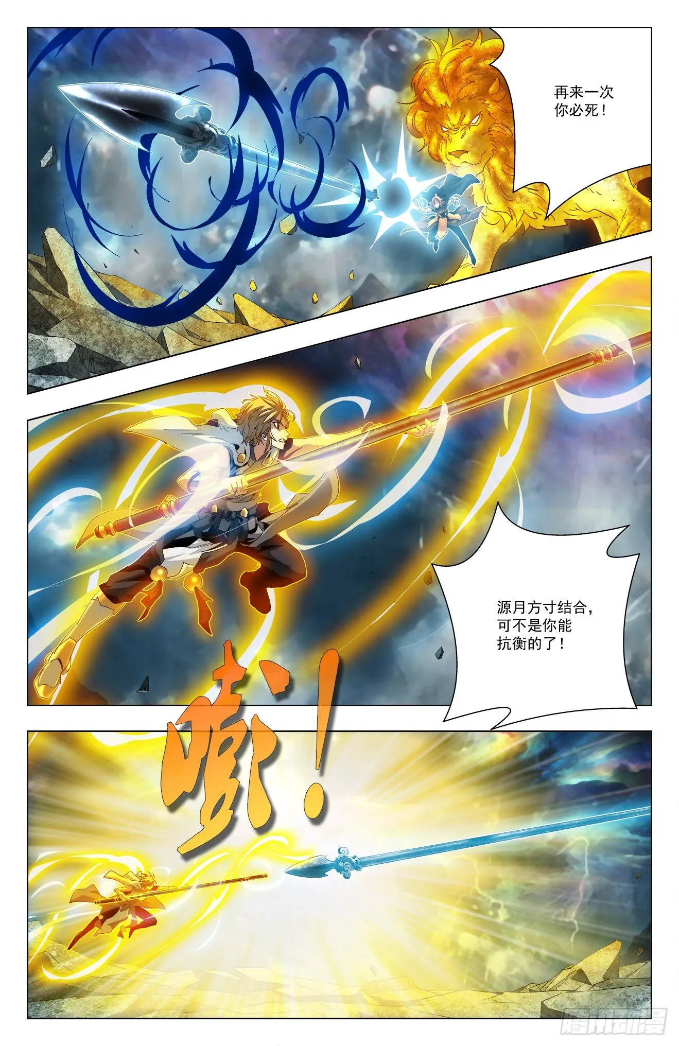 第43话：巨树坍塌 第6页