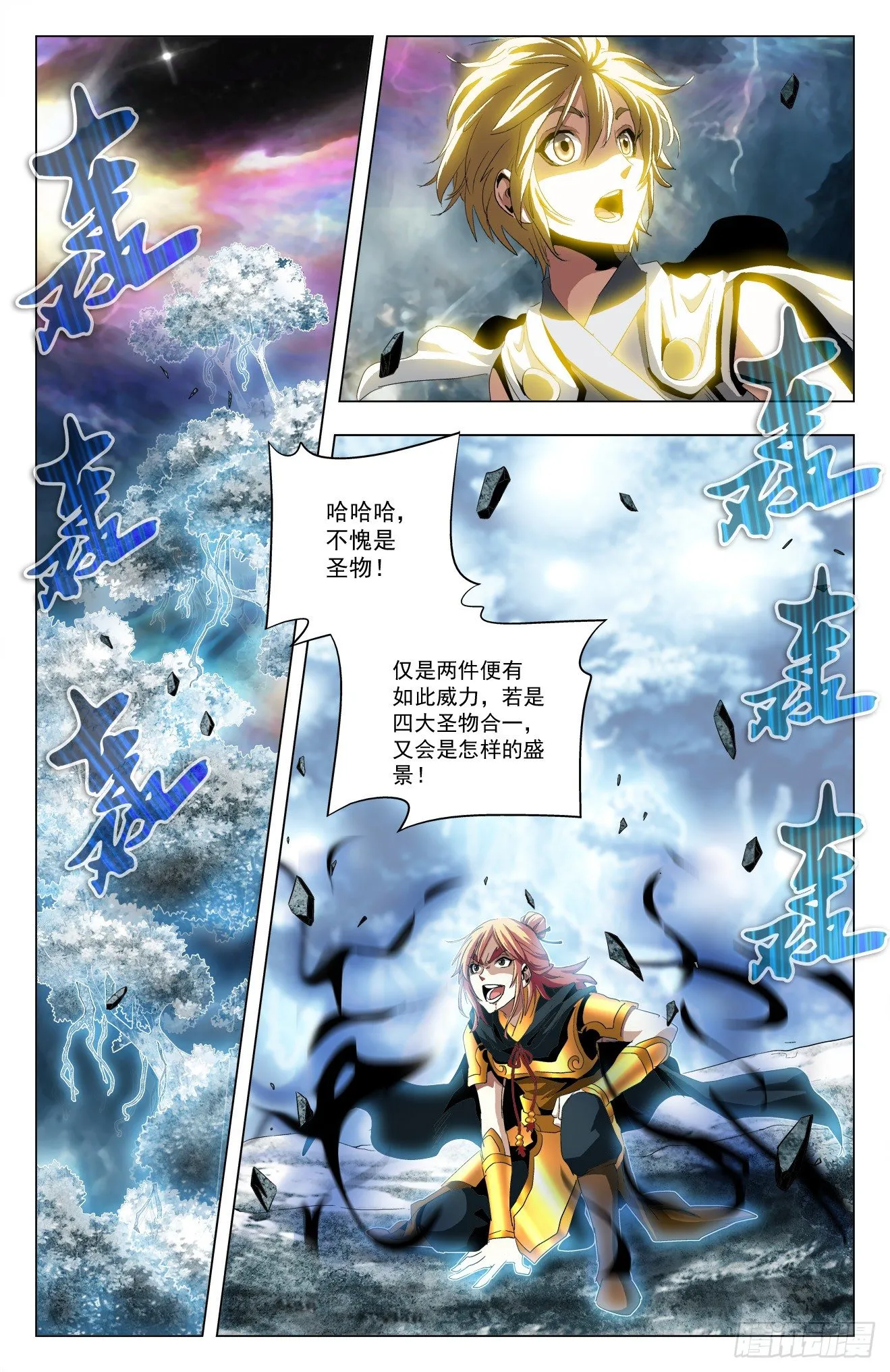 第43话：巨树坍塌 第8页