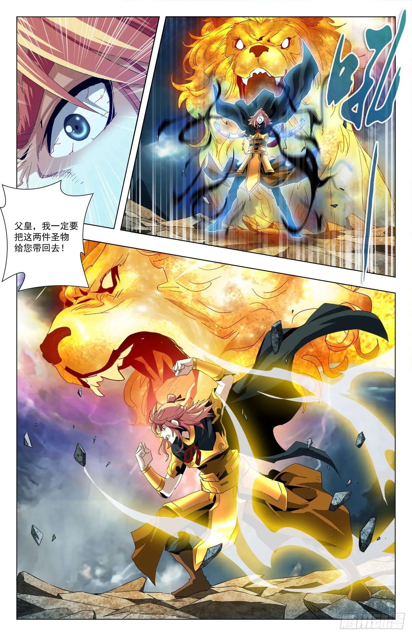 第43话：巨树坍塌 第9页