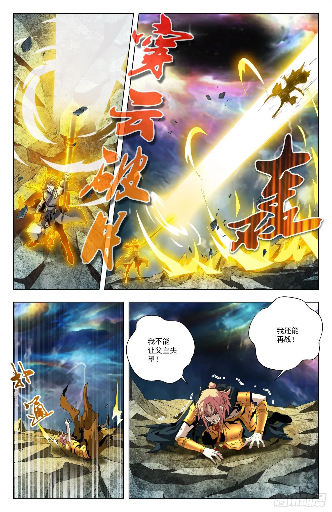 第43话：巨树坍塌 第13页