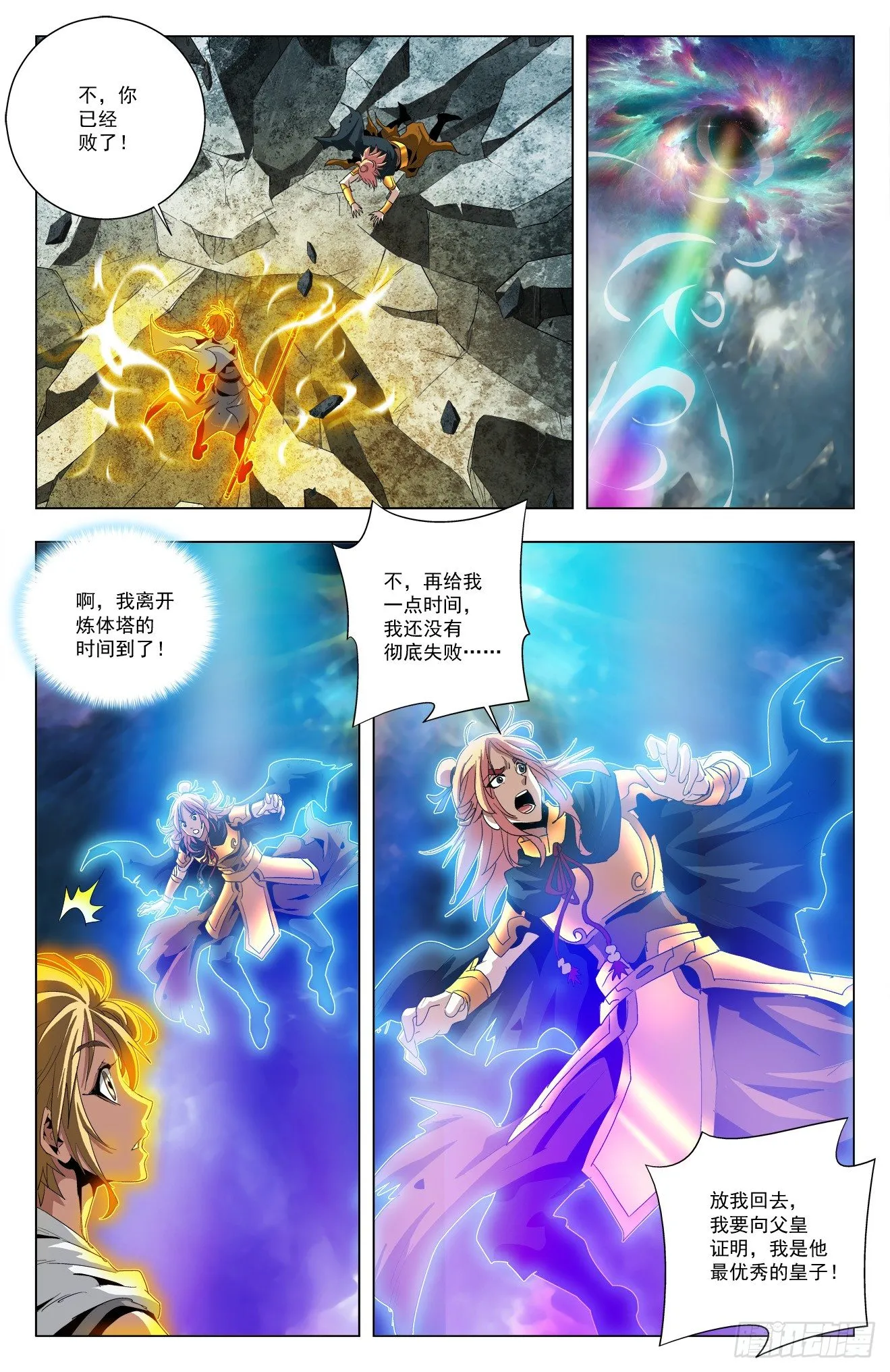第43话：巨树坍塌 第14页
