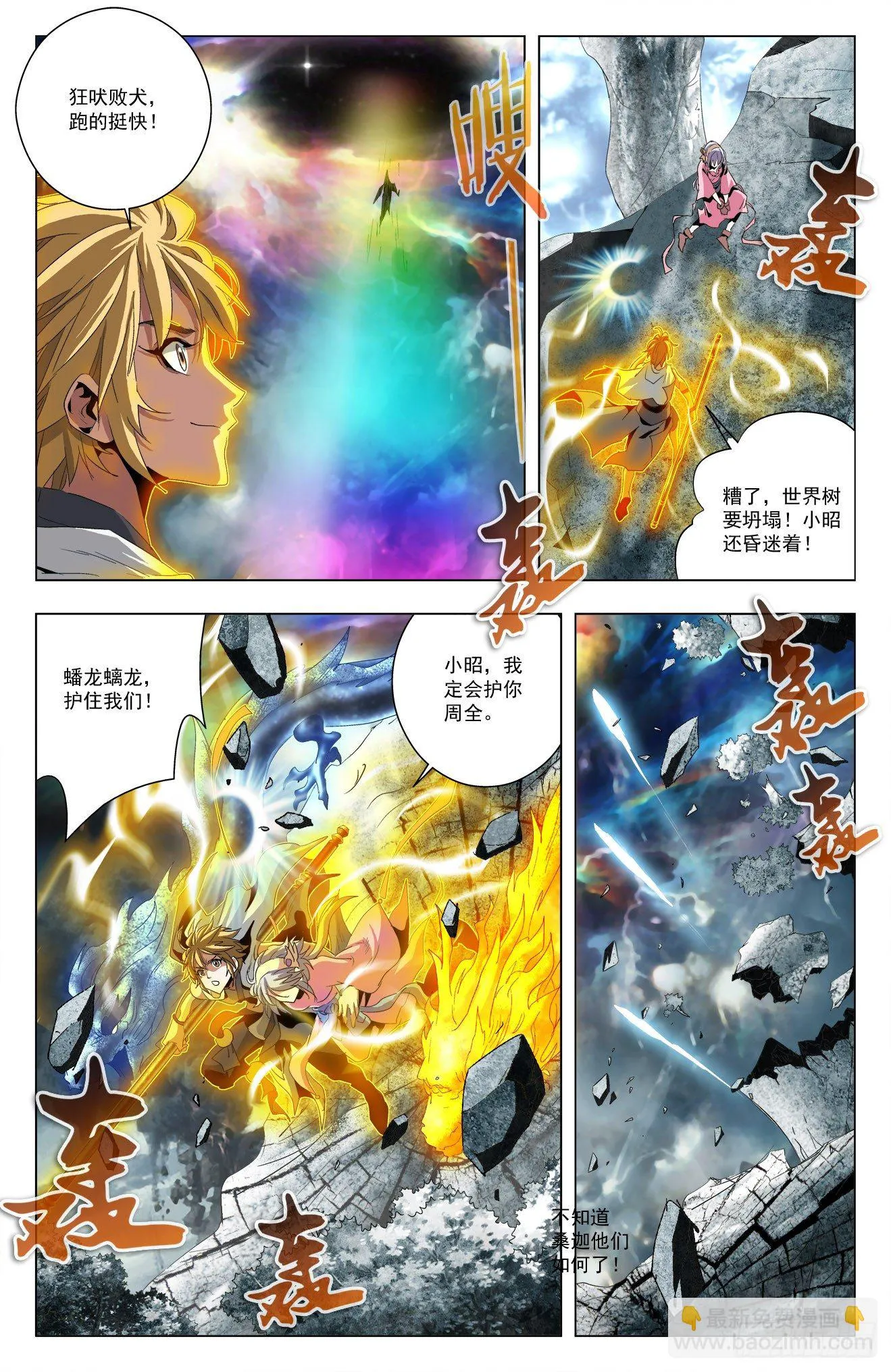 第43话：巨树坍塌 第15页