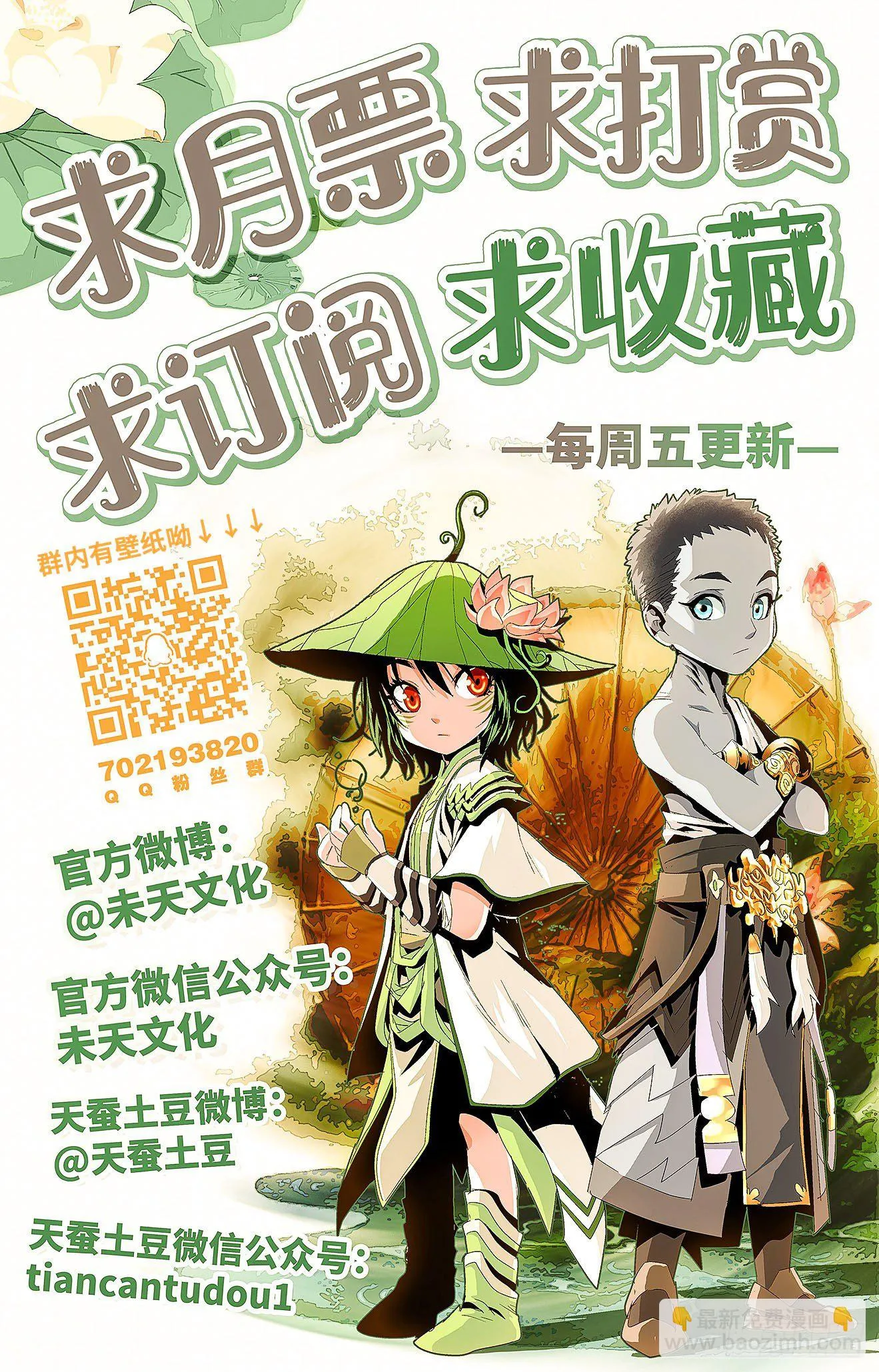 第43话：巨树坍塌 第17页