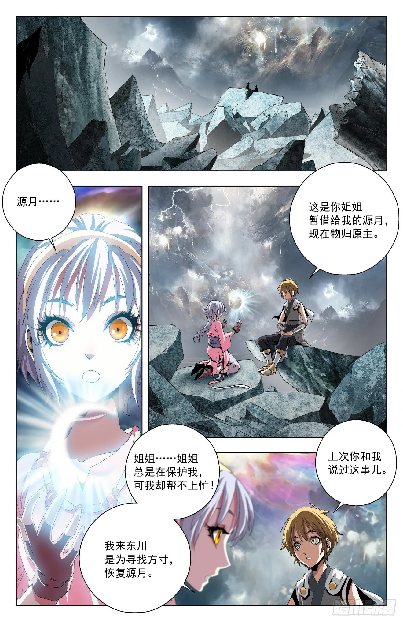 第44话：众人重聚 第2页