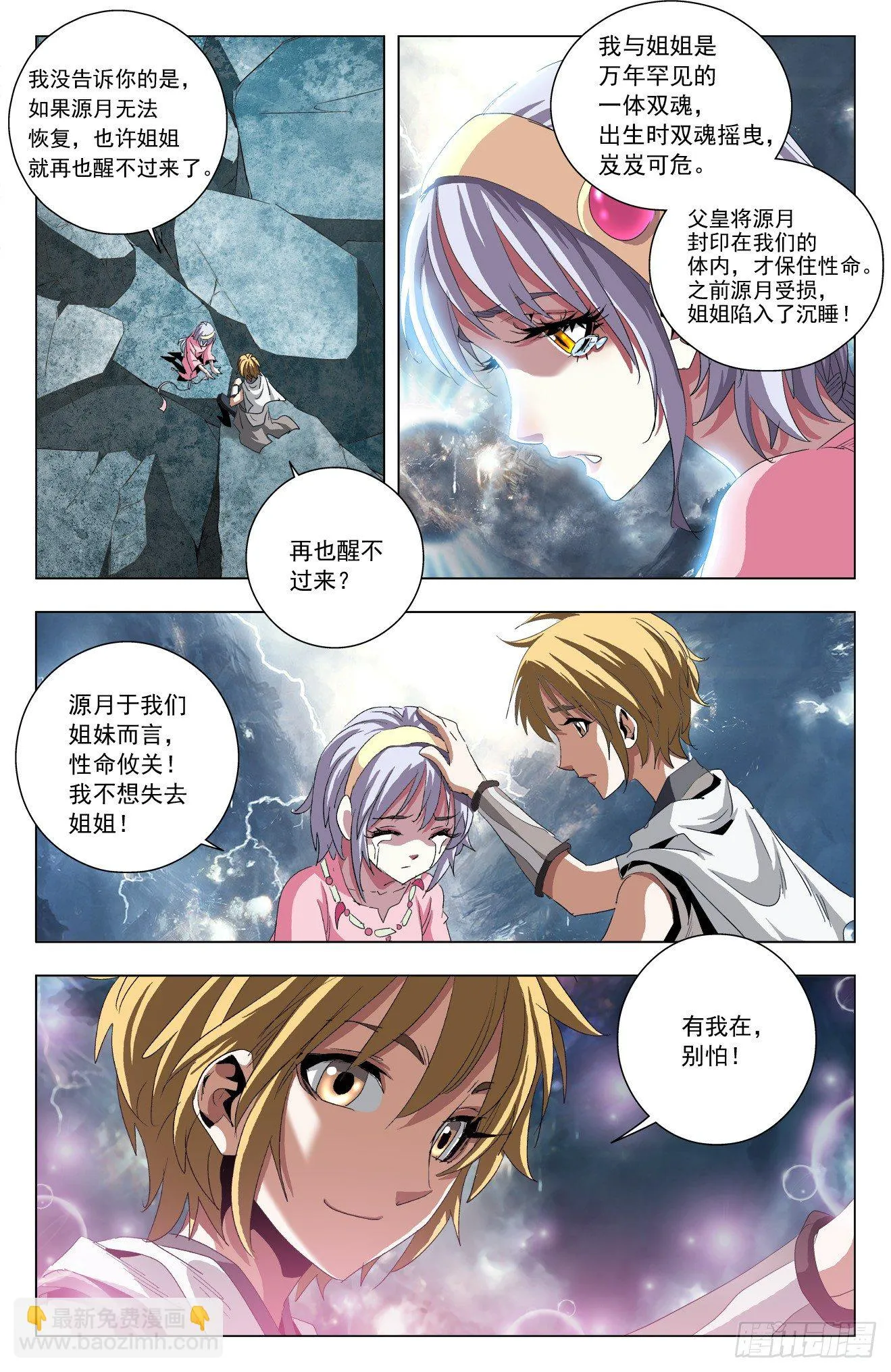 第44话：众人重聚 第3页