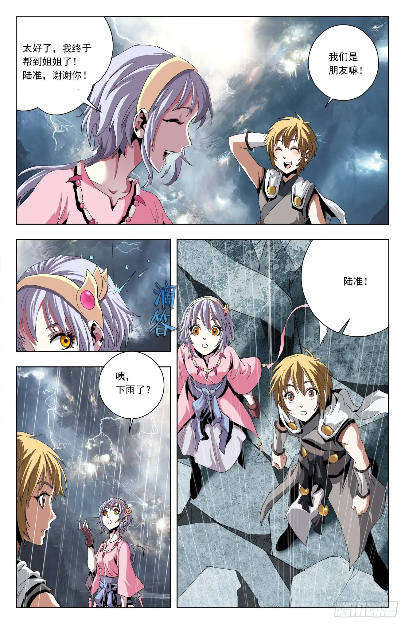 第44话：众人重聚 第6页