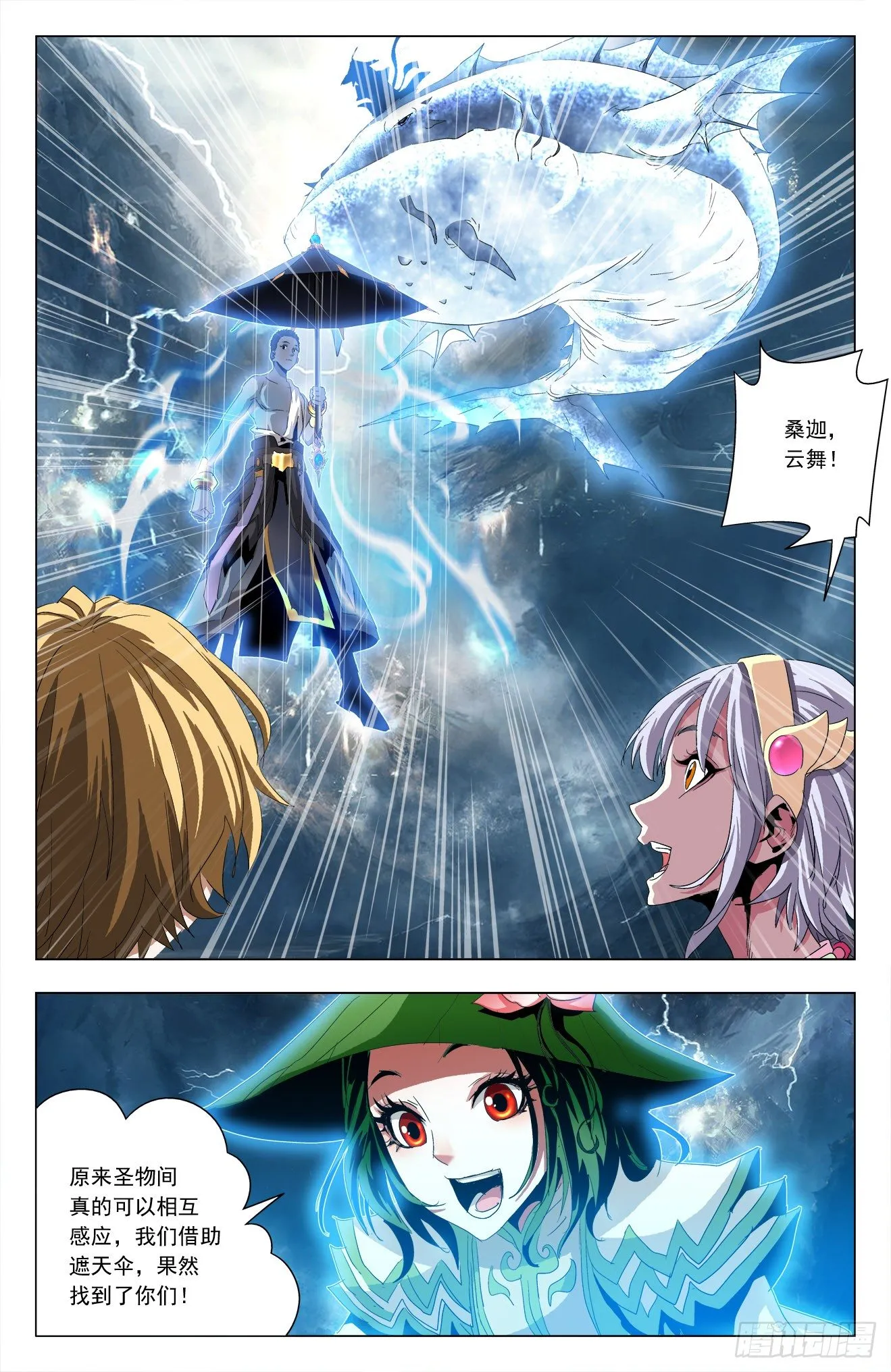 第44话：众人重聚 第7页