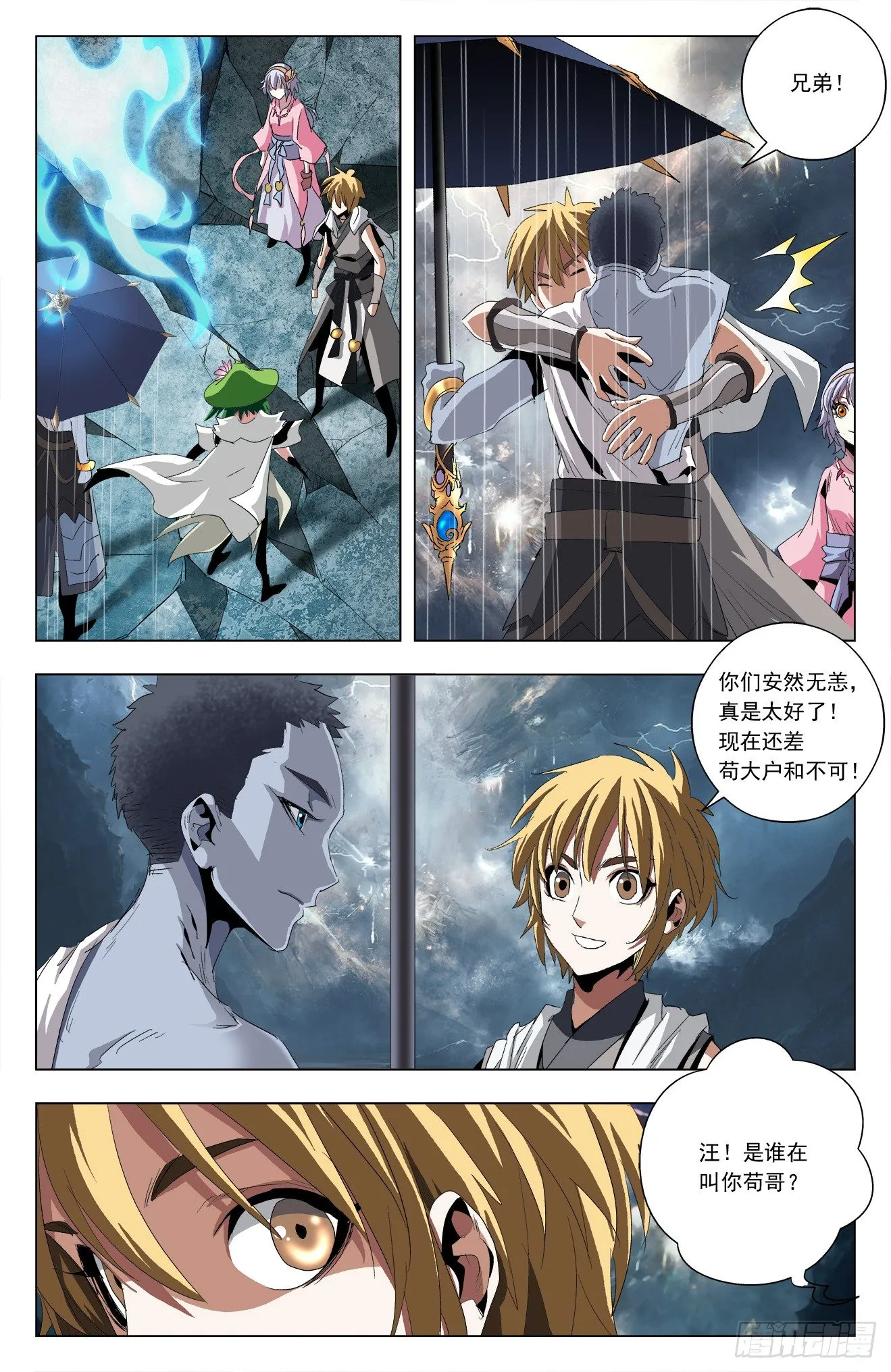 第44话：众人重聚 第8页