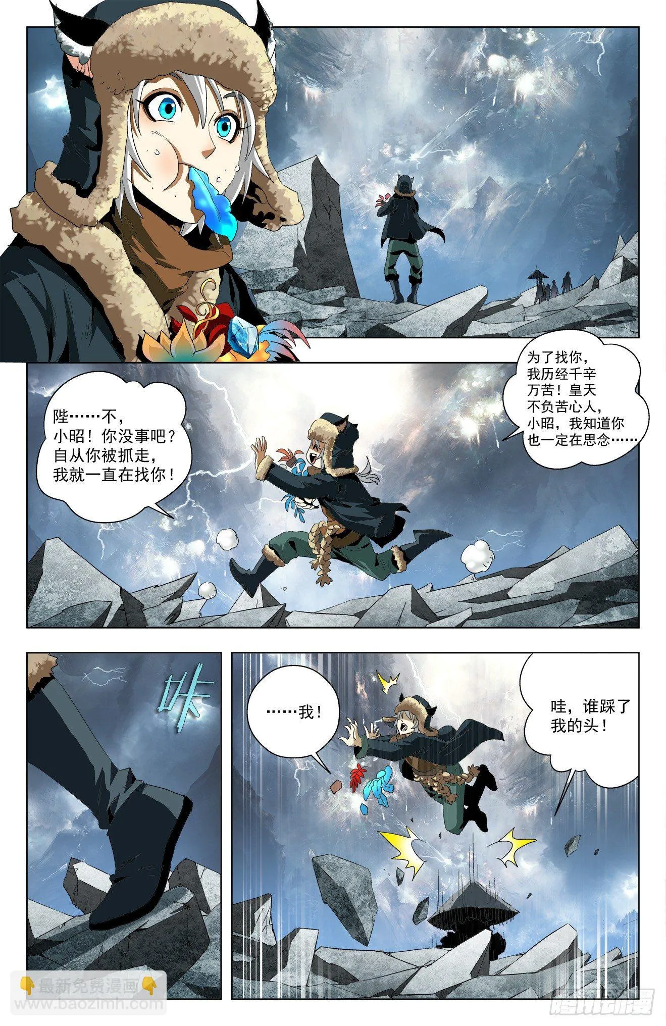 第44话：众人重聚 第9页