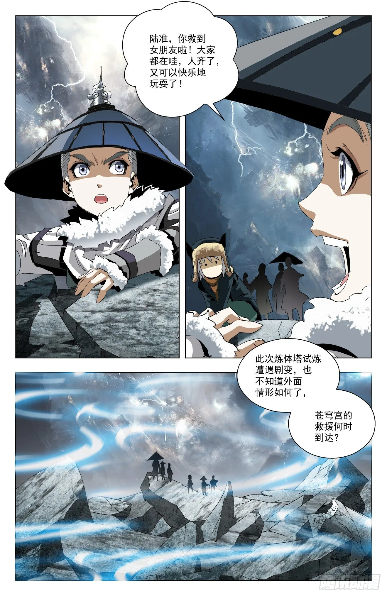 第44话：众人重聚 第10页