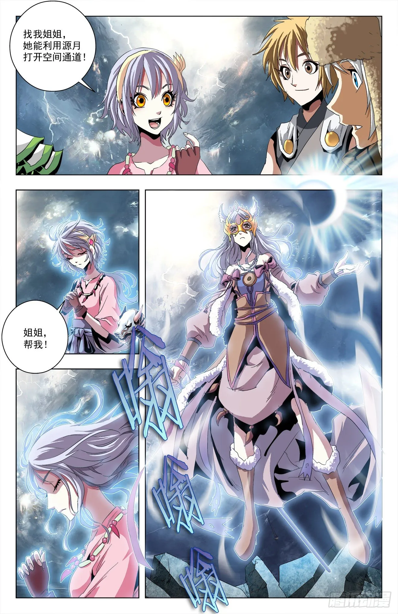 第44话：众人重聚 第11页