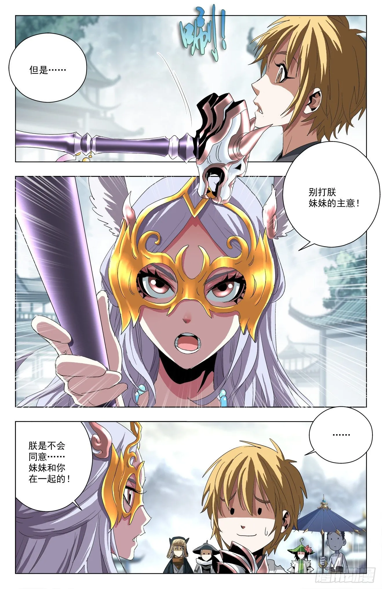 第44话：众人重聚 第16页