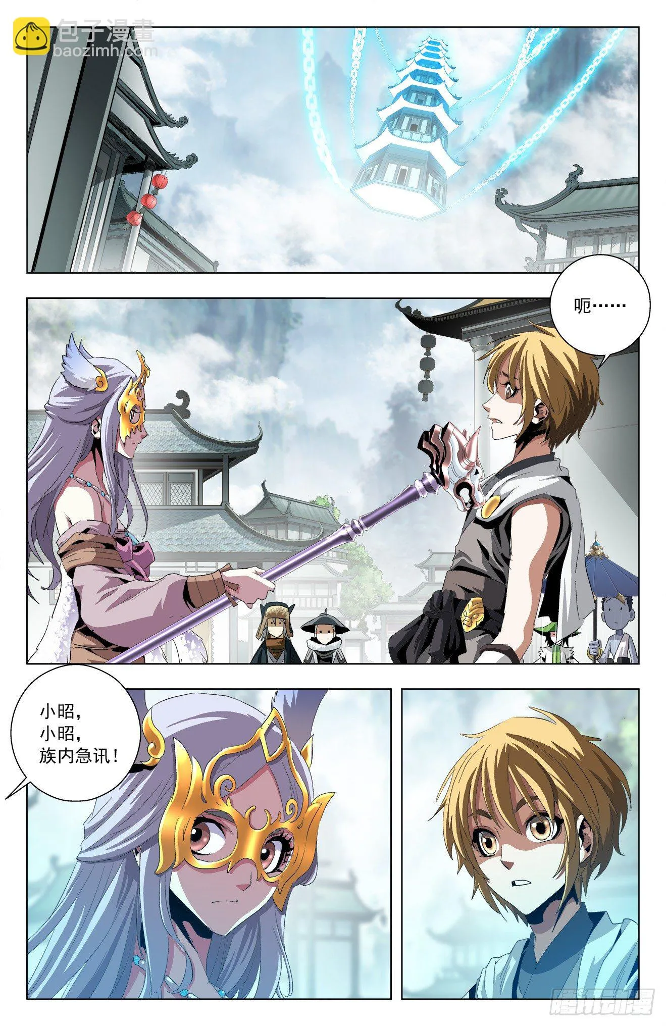 第45话：各奔东西 第2页