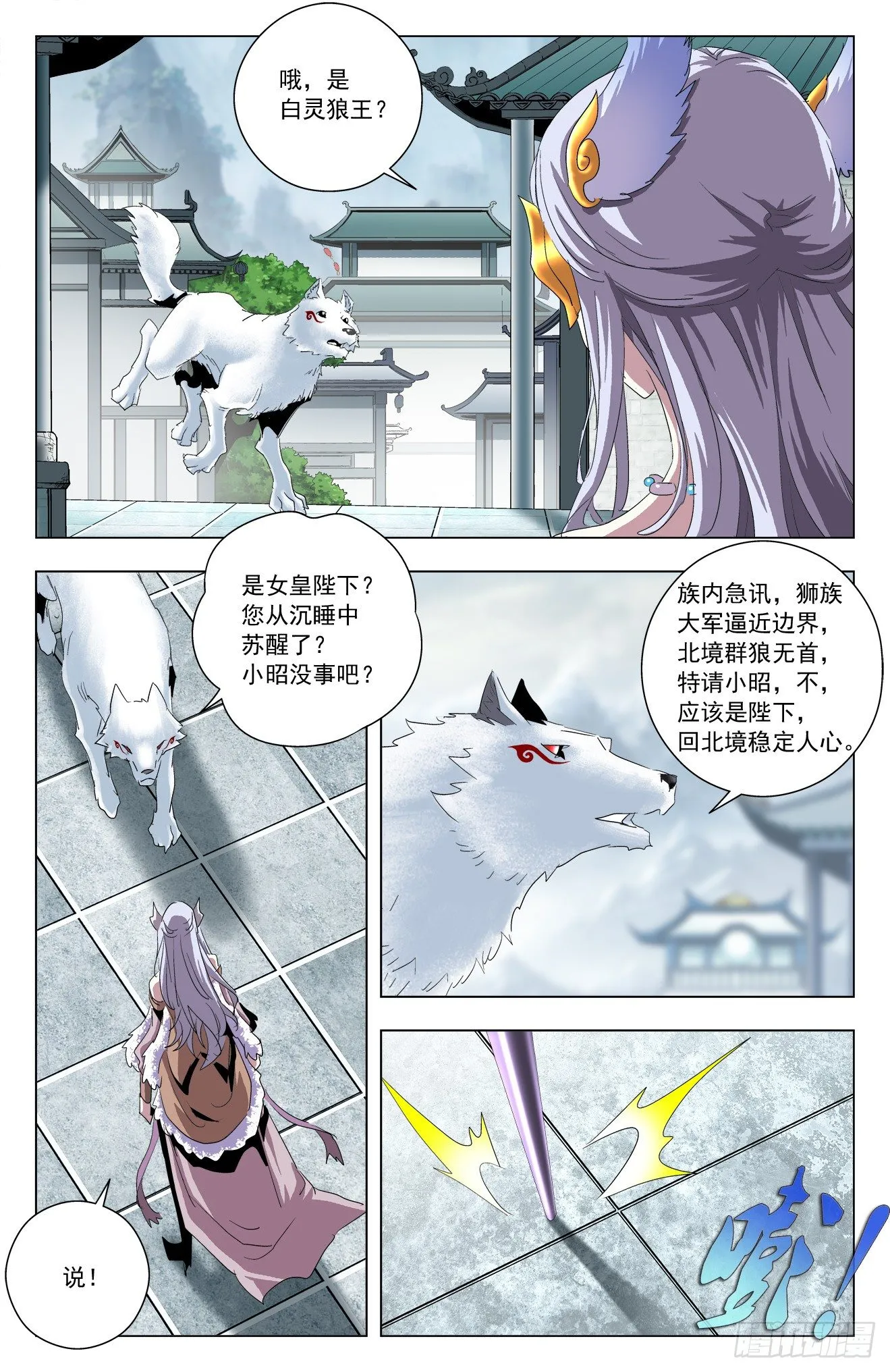 第45话：各奔东西 第3页