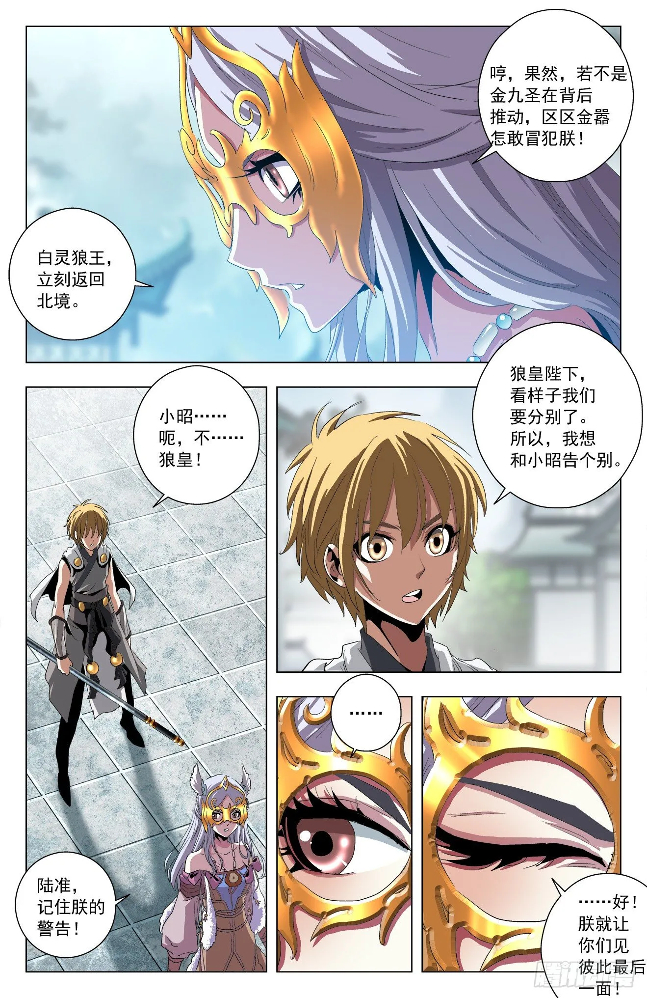 第45话：各奔东西 第4页