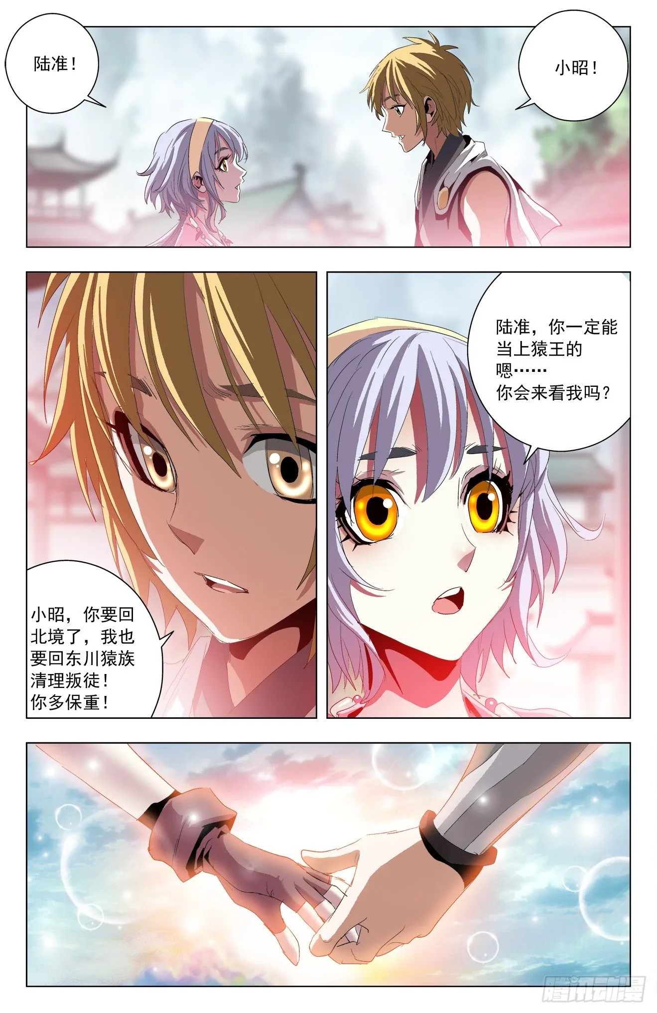 第45话：各奔东西 第6页