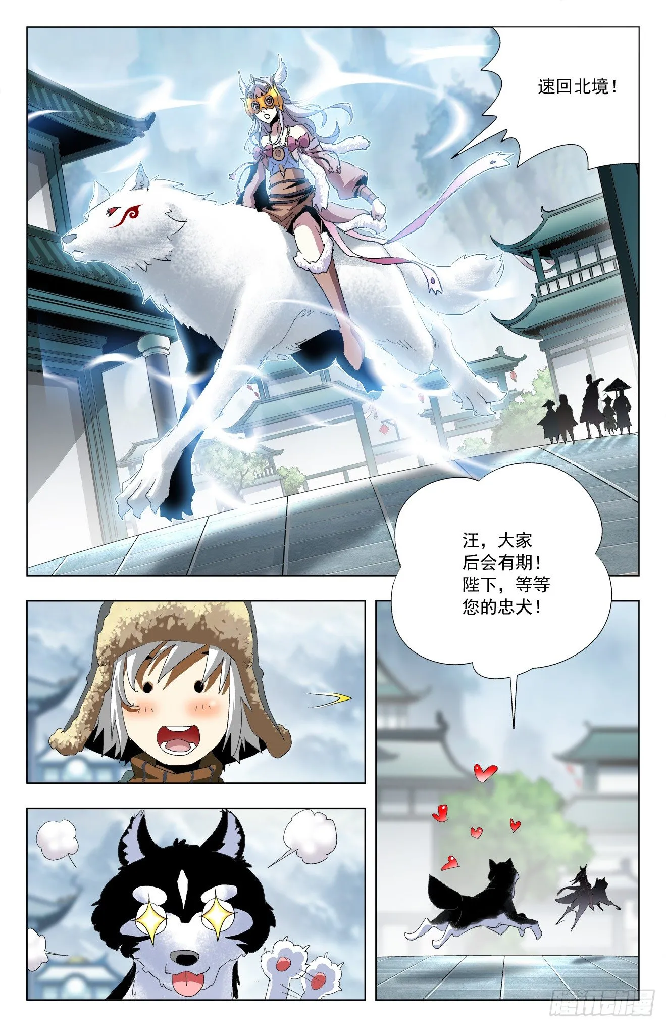 第45话：各奔东西 第9页