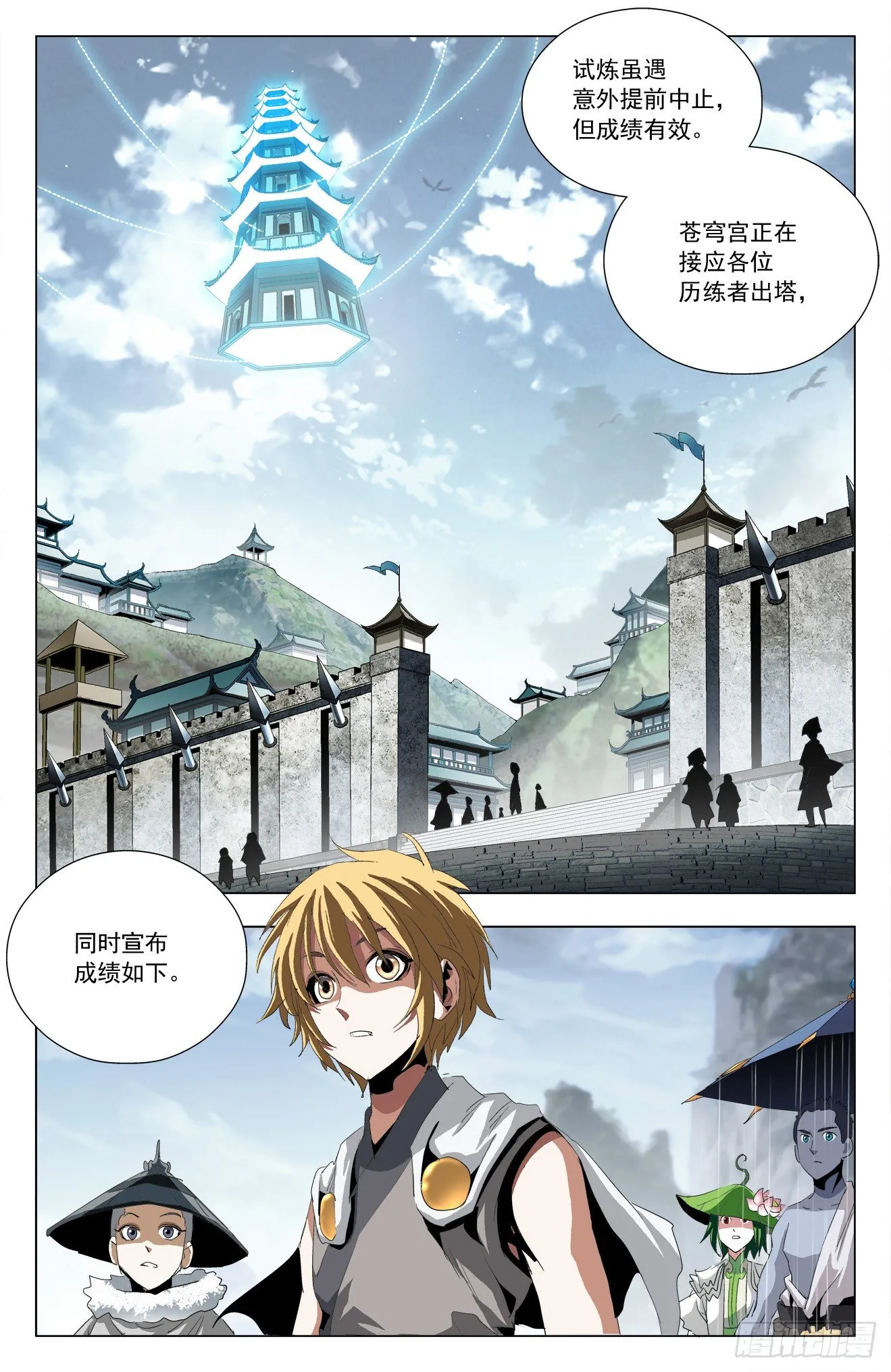 第45话：各奔东西 第10页