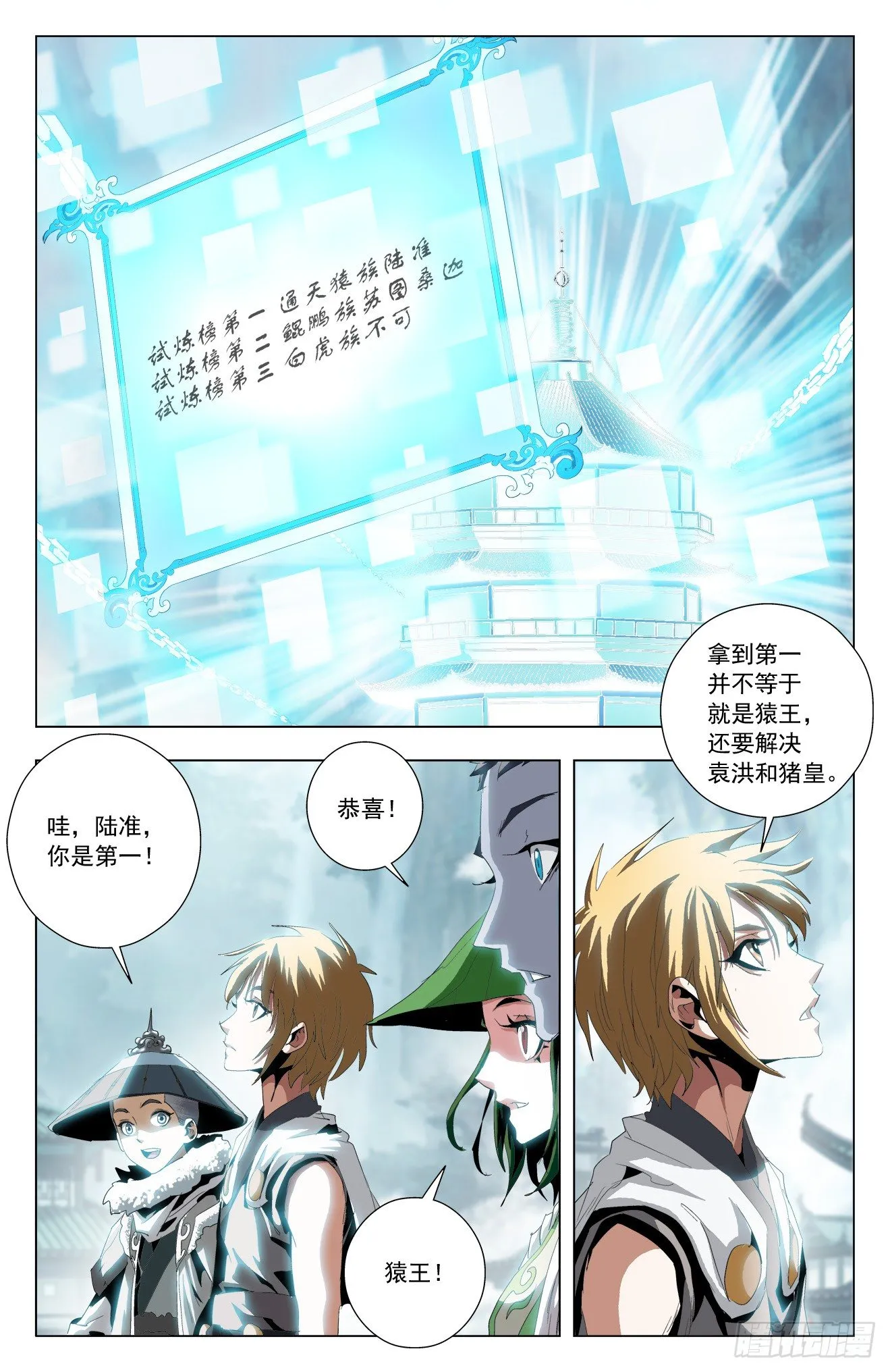 第45话：各奔东西 第11页