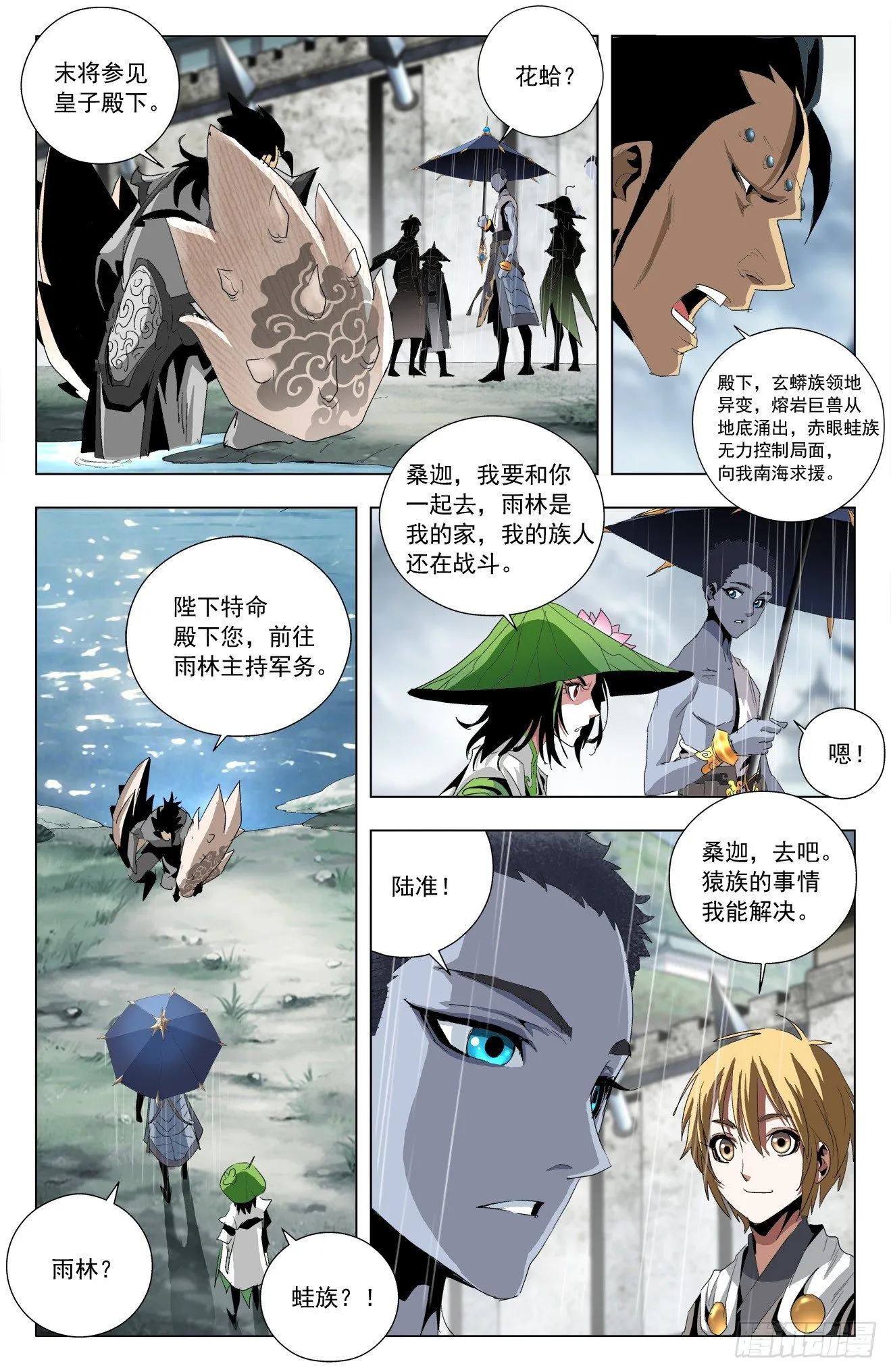 第45话：各奔东西 第12页