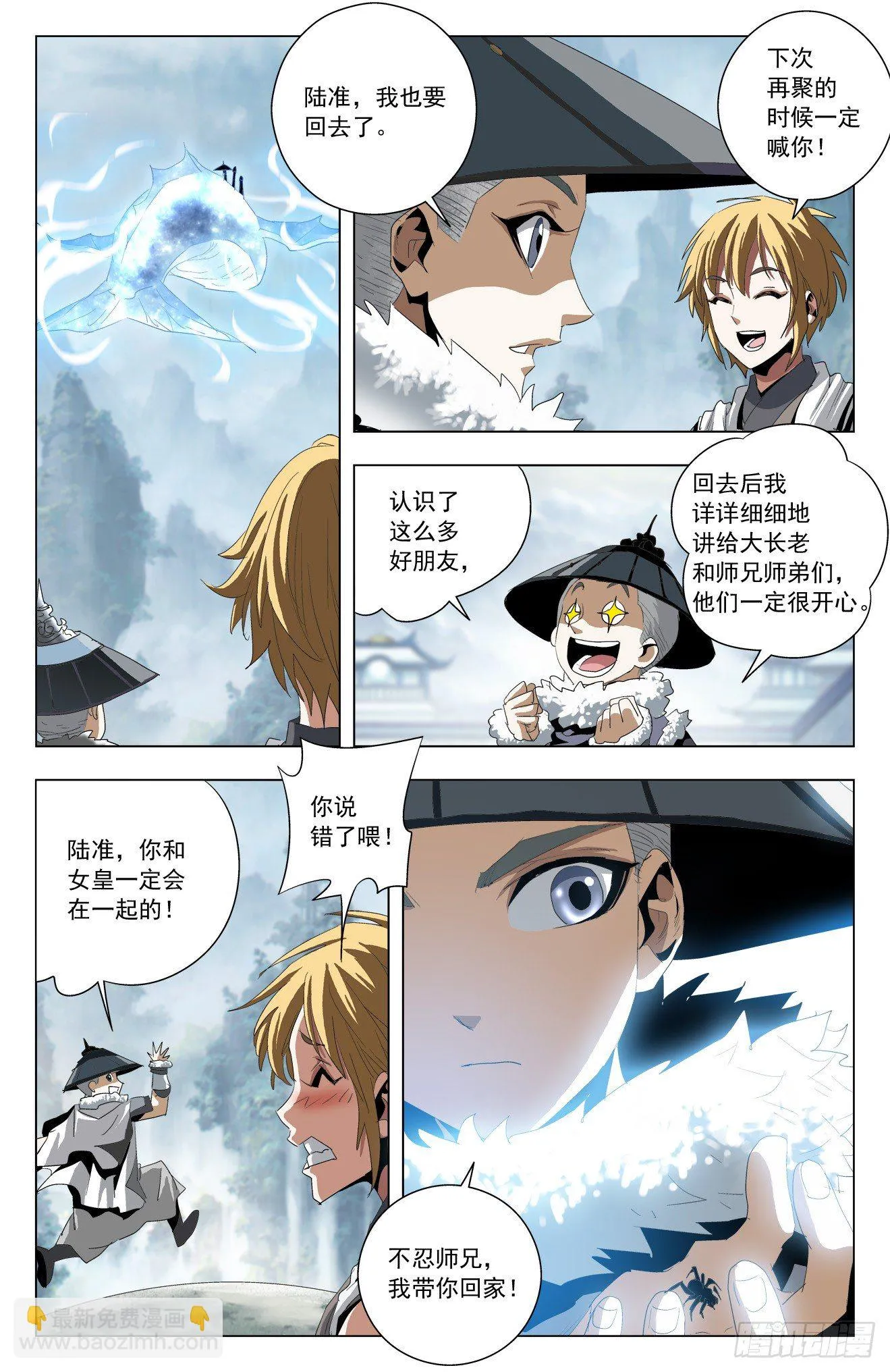第45话：各奔东西 第13页
