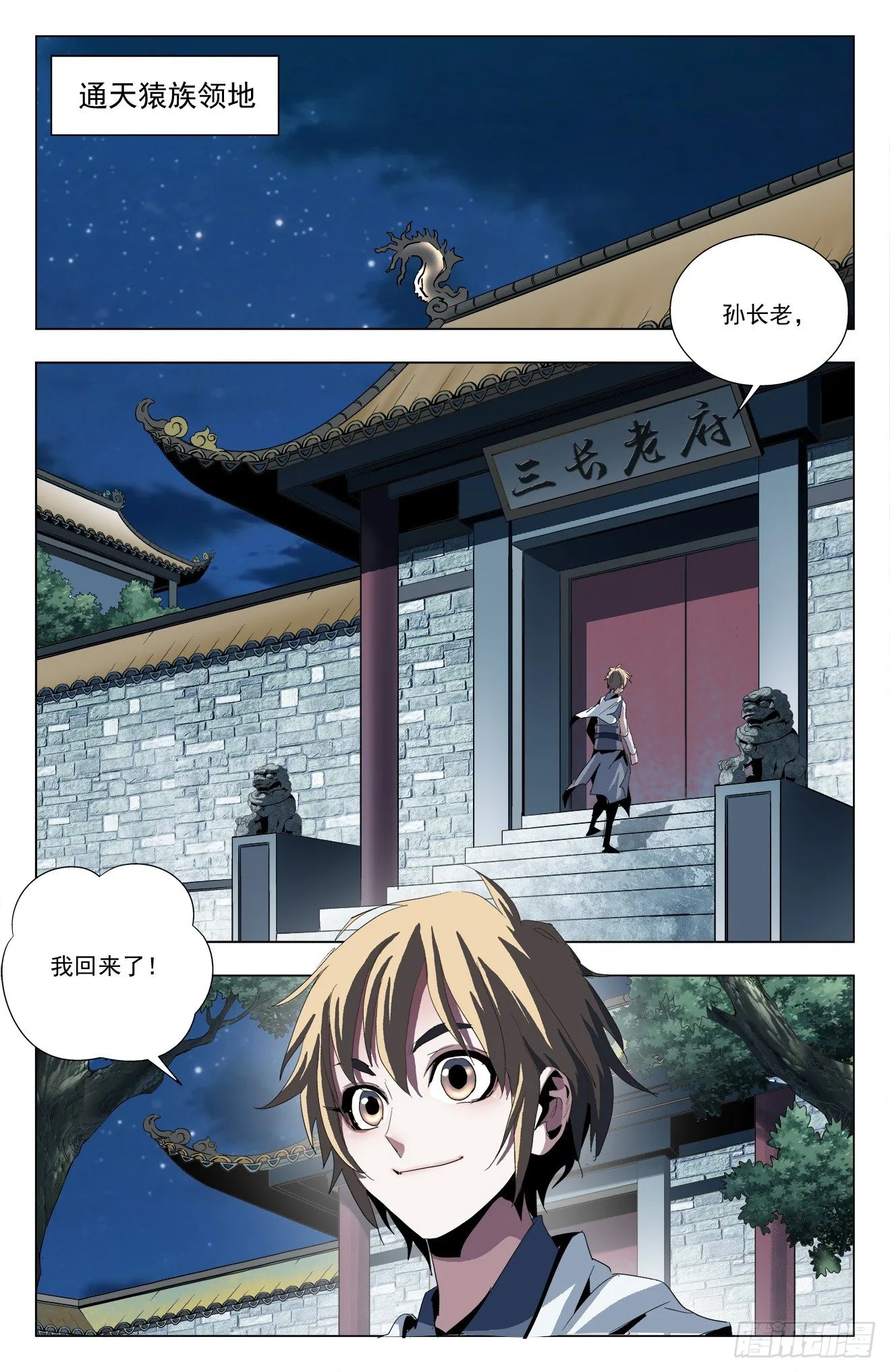 第45话：各奔东西 第14页