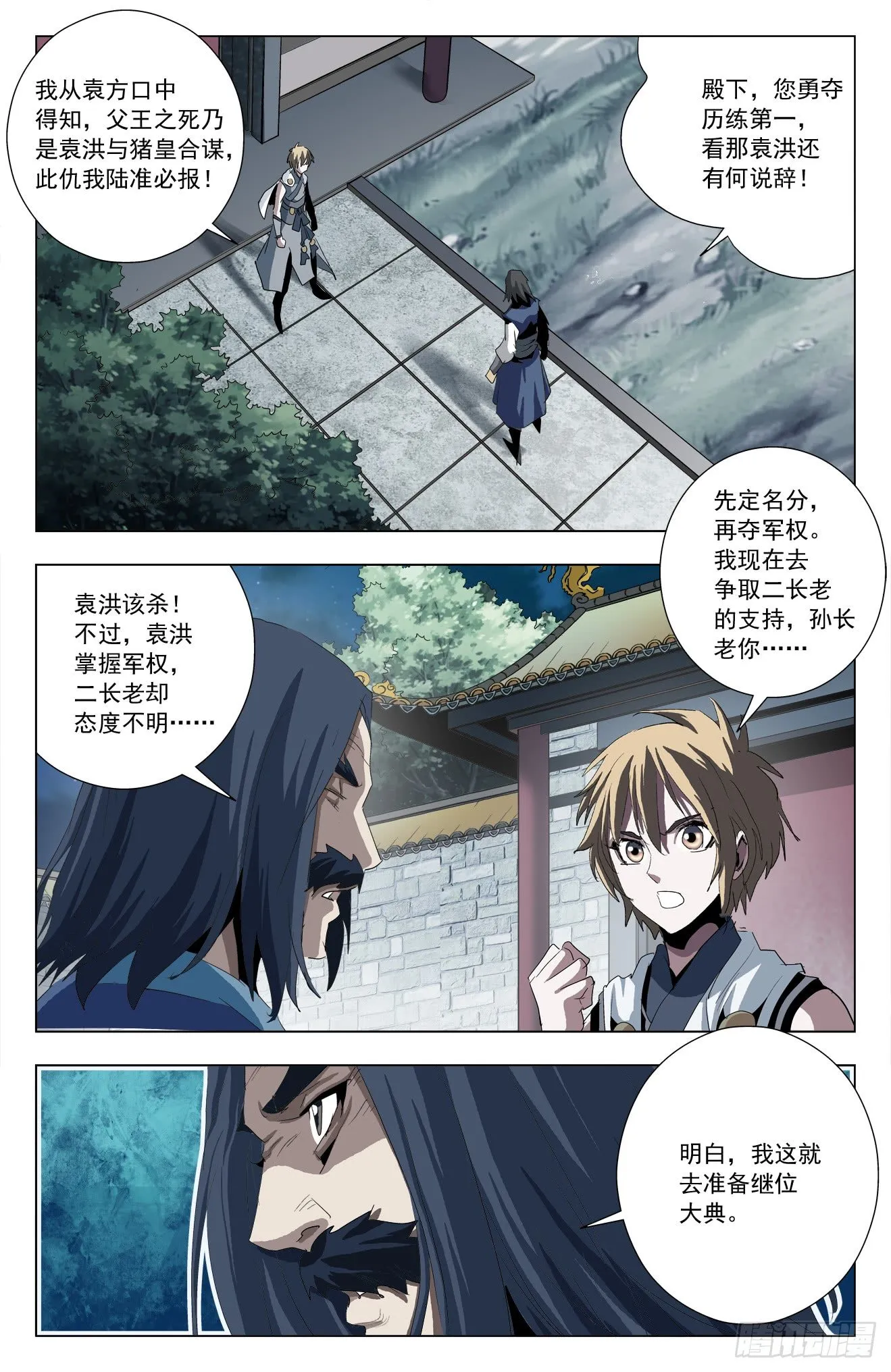 第45话：各奔东西 第15页