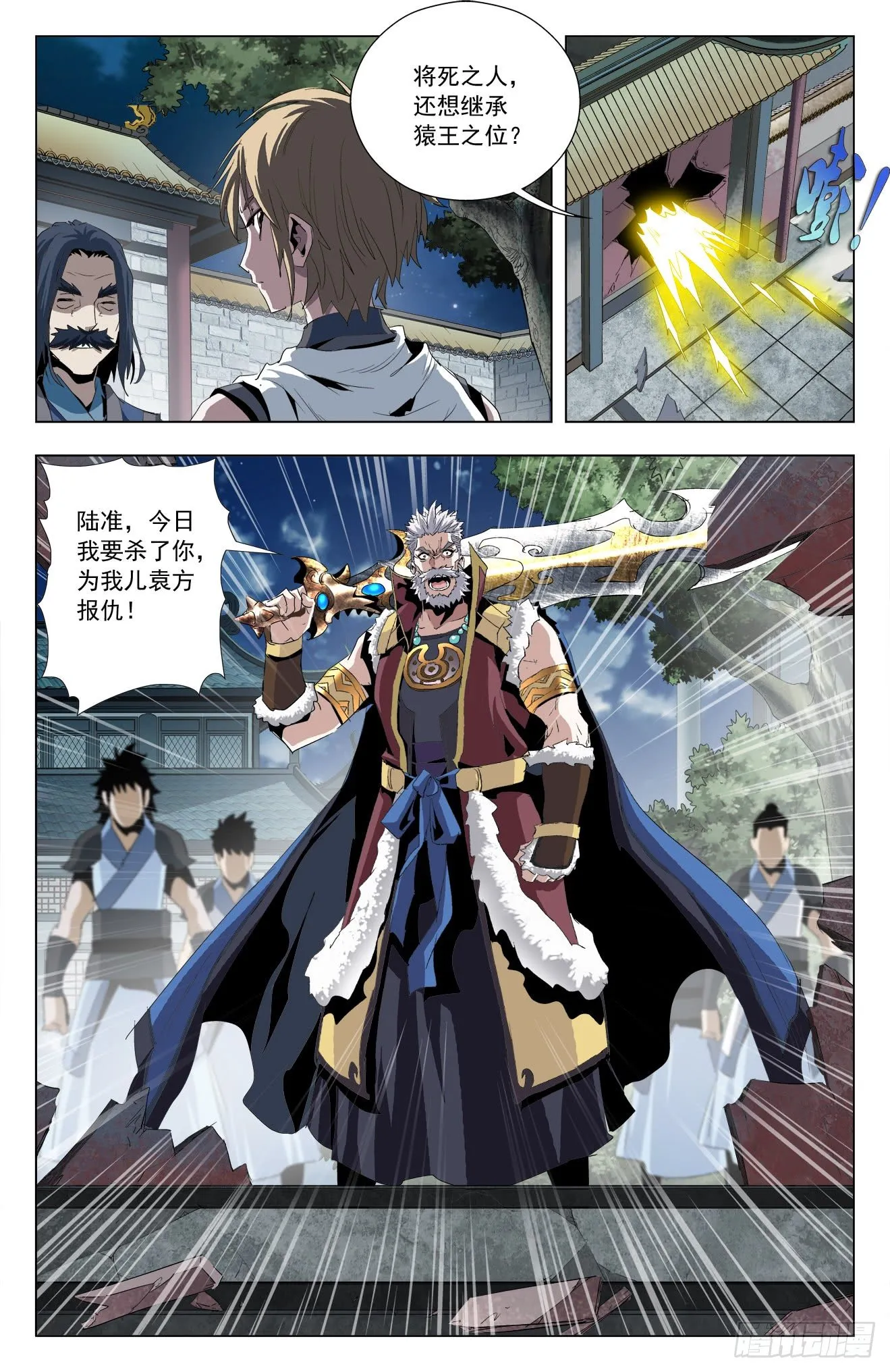 第45话：各奔东西 第16页