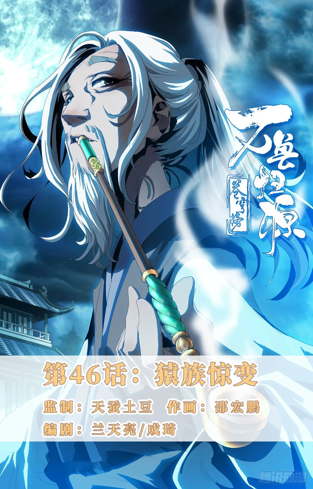 第46话：猿族惊变 第1页