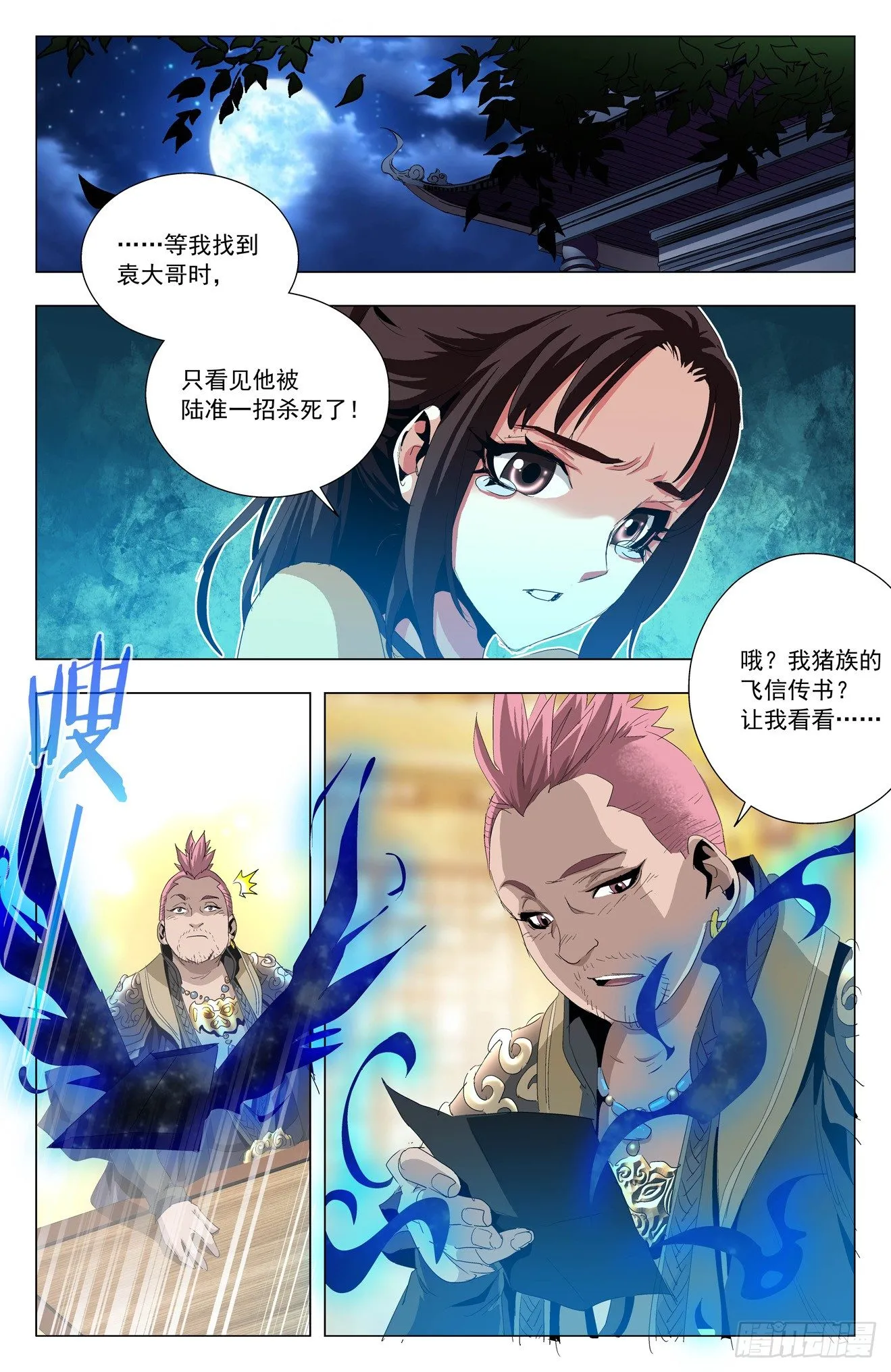 第46话：猿族惊变 第5页