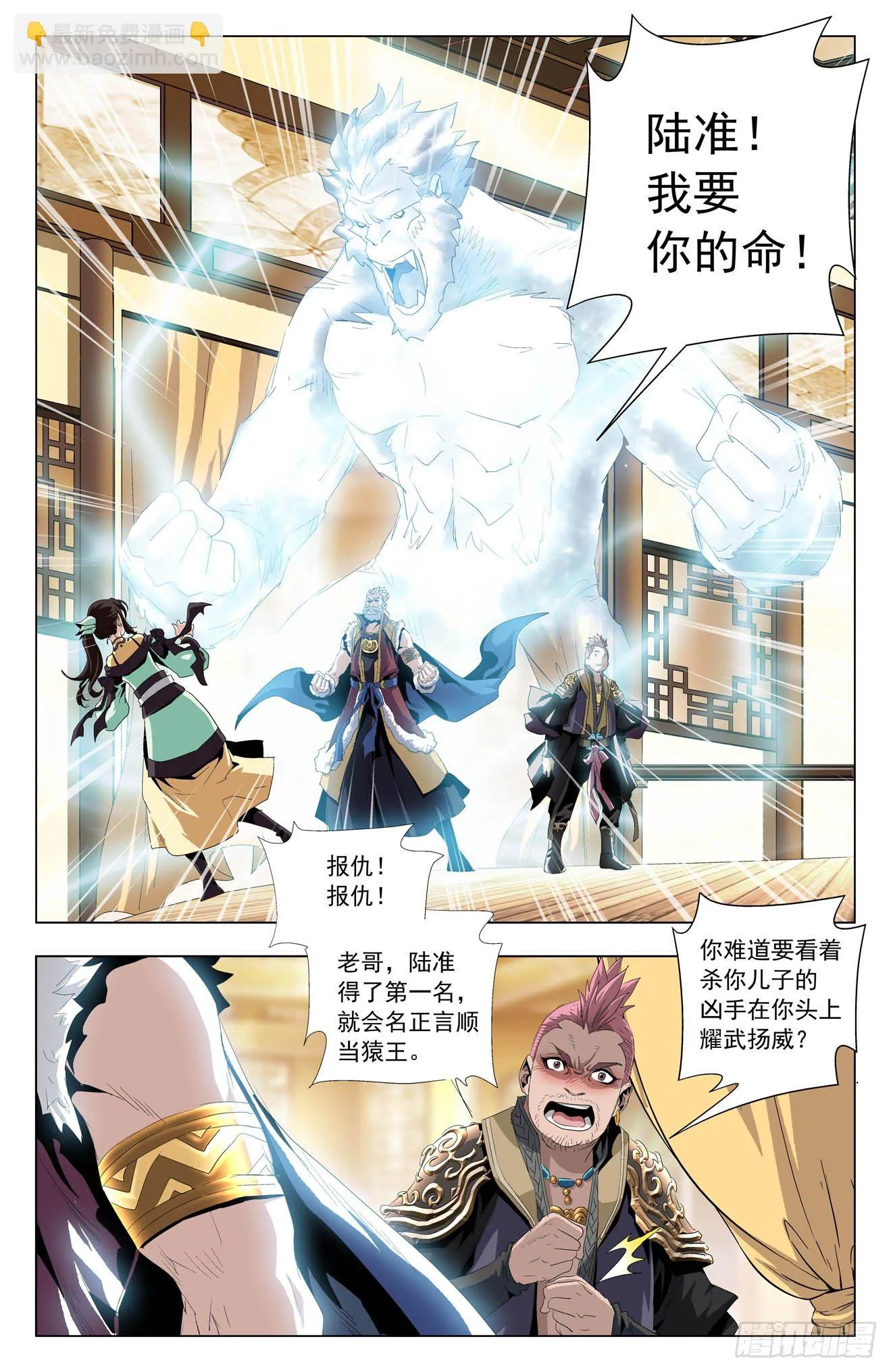 第46话：猿族惊变 第7页