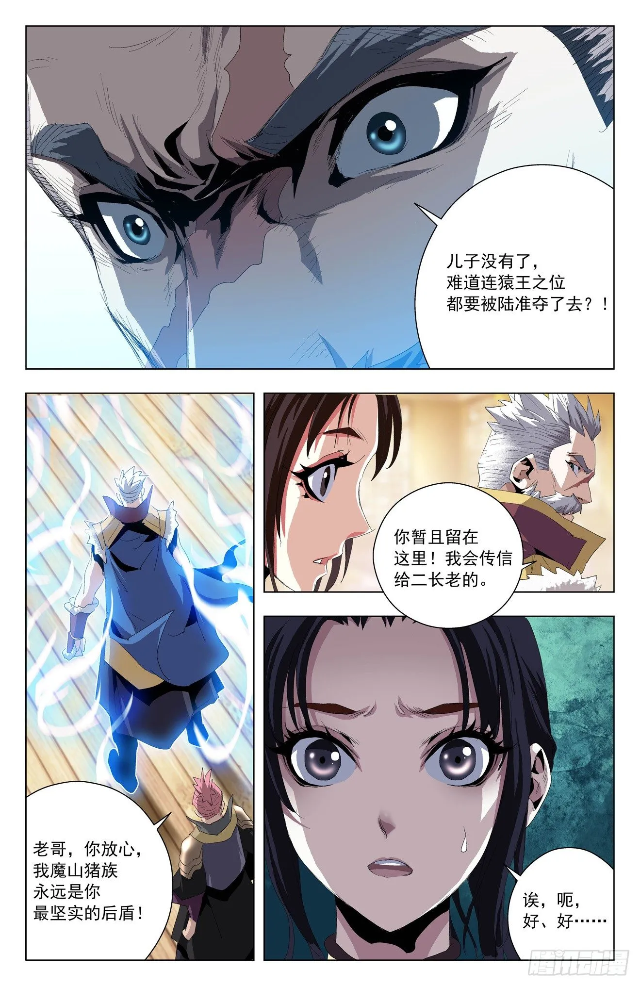第46话：猿族惊变 第8页