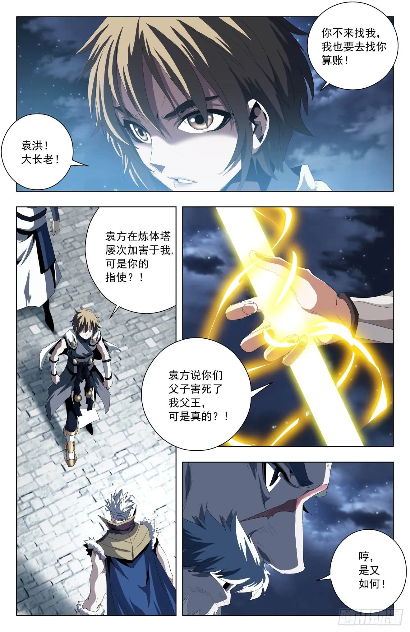 第46话：猿族惊变 第12页