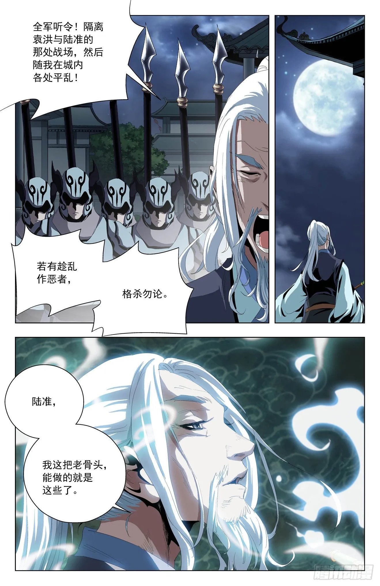 第46话：猿族惊变 第16页