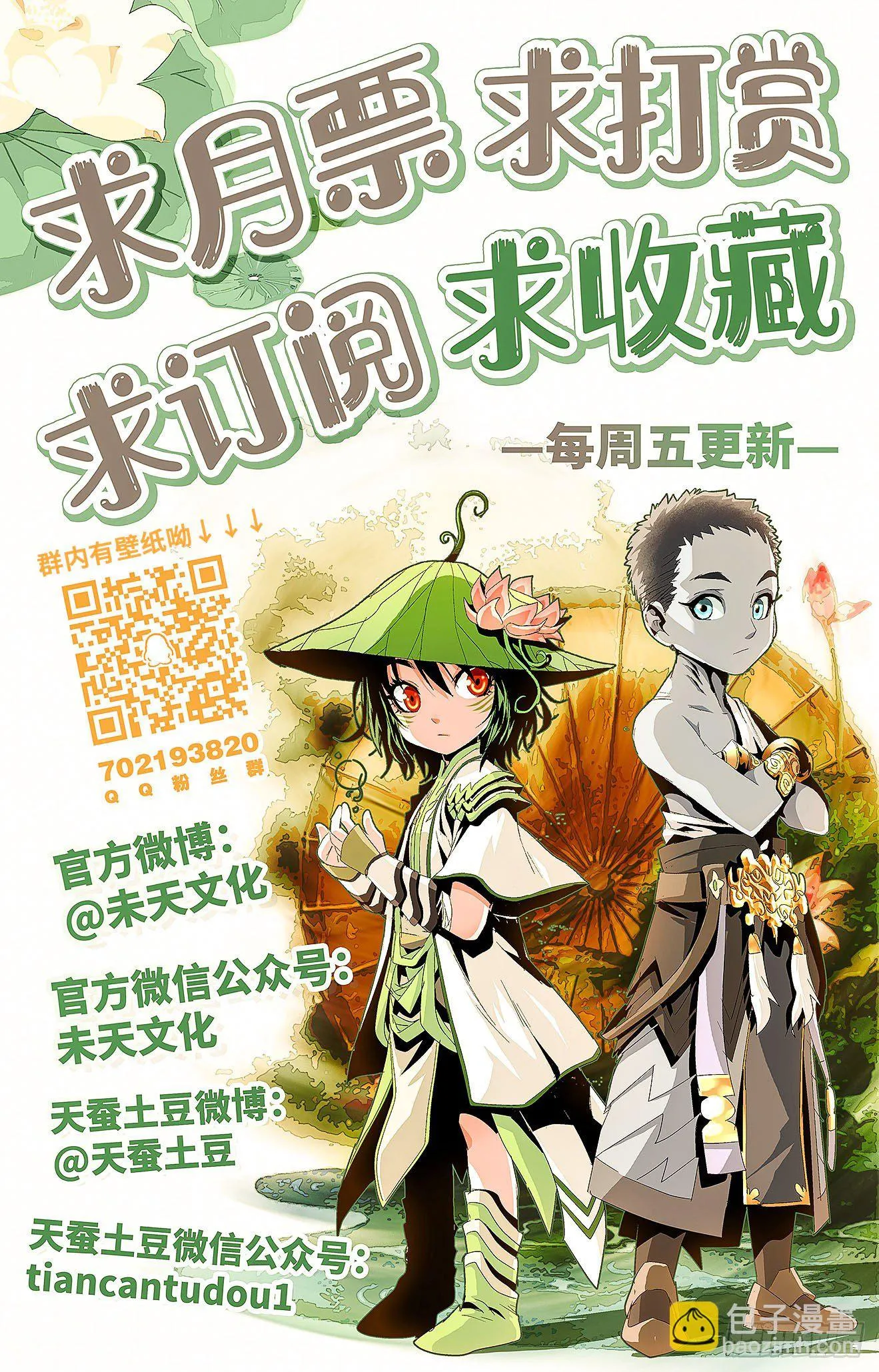 第46话：猿族惊变 第17页