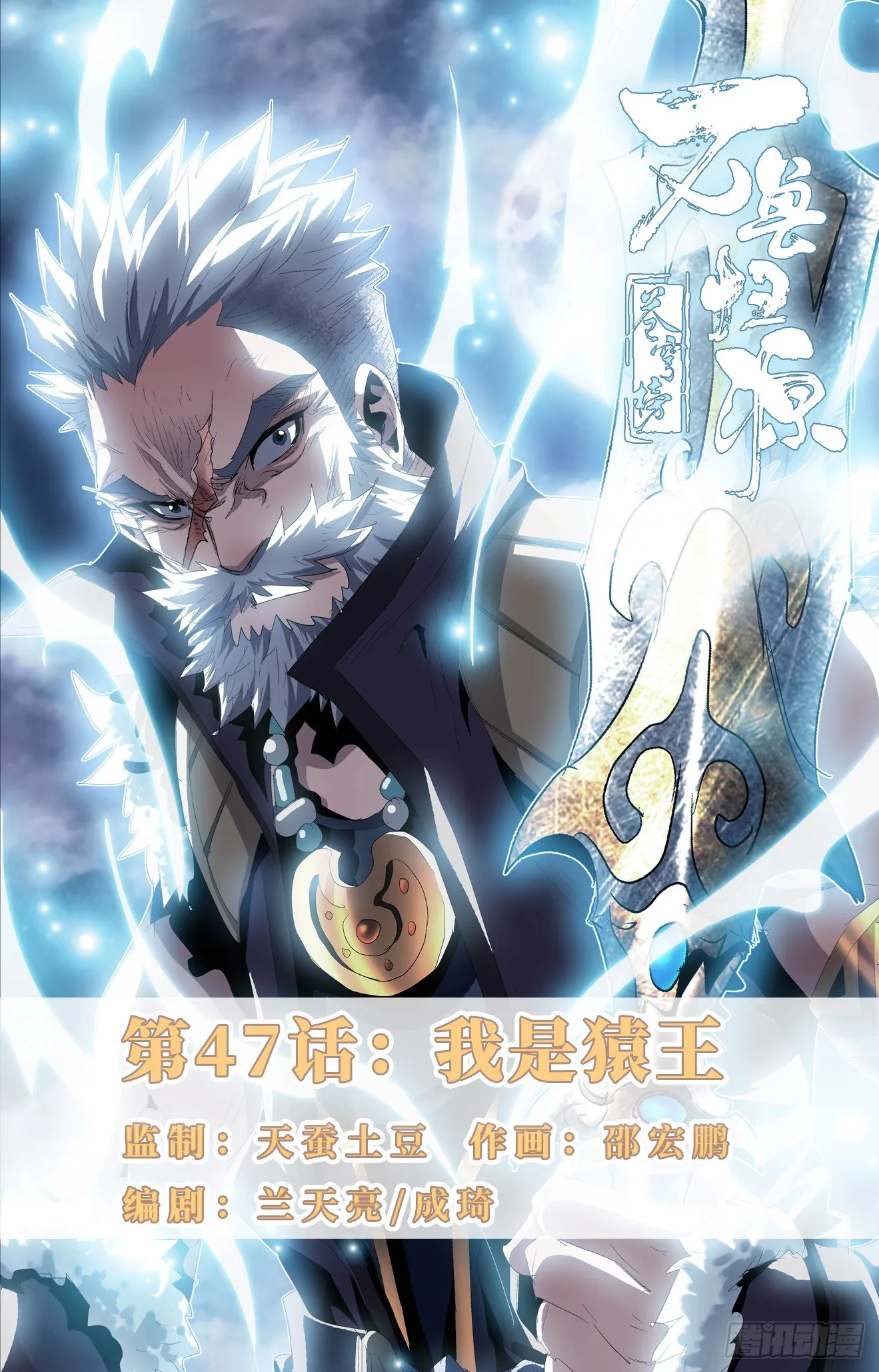 第47话：我是猿王 第1页